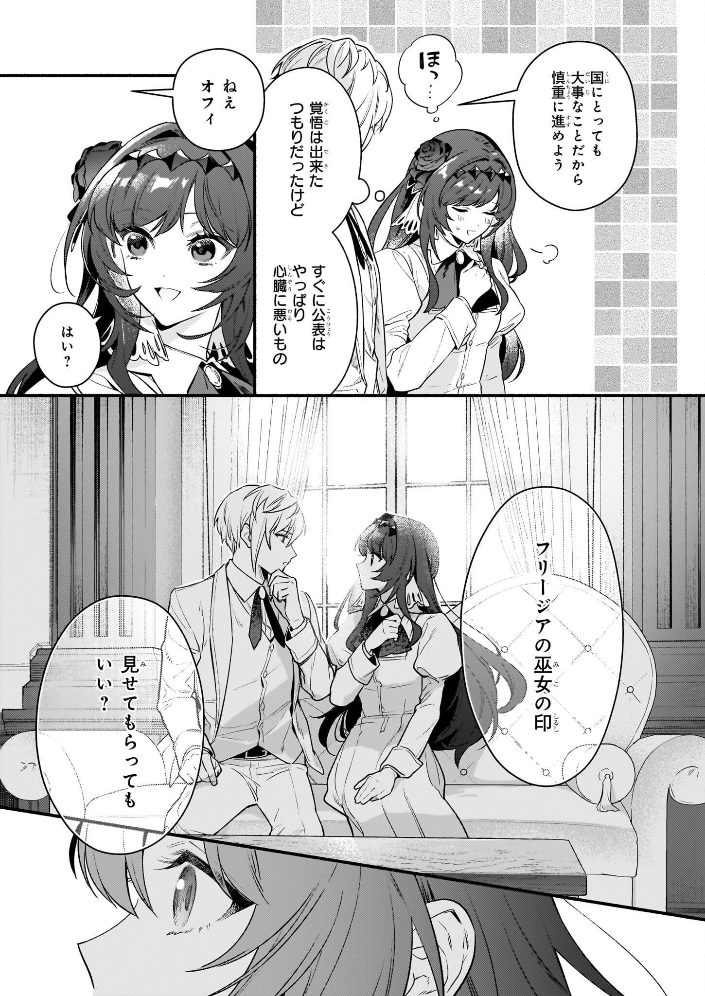 AKUYAKU REIJOU ROUTE GA NAI NANTE, DARE GA ITTA NO? - raw - Chapter 17.2 - https://jpdd.ccdd.to/JPDD/akuyakureijourouteganainantedaregaittano/234554/p1phqoqttyj.jpg