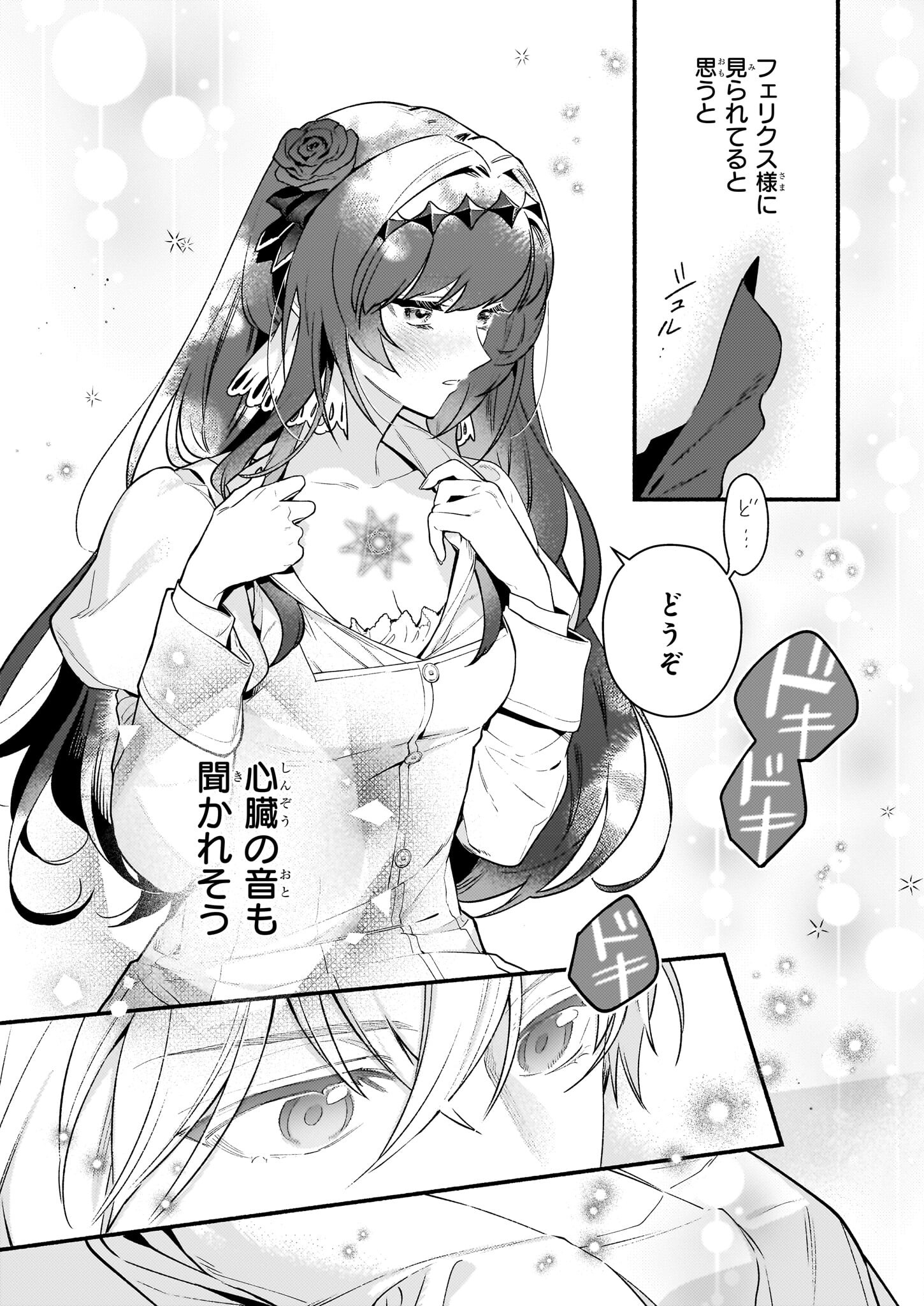 AKUYAKU REIJOU ROUTE GA NAI NANTE, DARE GA ITTA NO? - raw - Chapter 17.2 - https://jpdd.ccdd.to/JPDD/akuyakureijourouteganainantedaregaittano/234554/psmzowobh1v.jpg