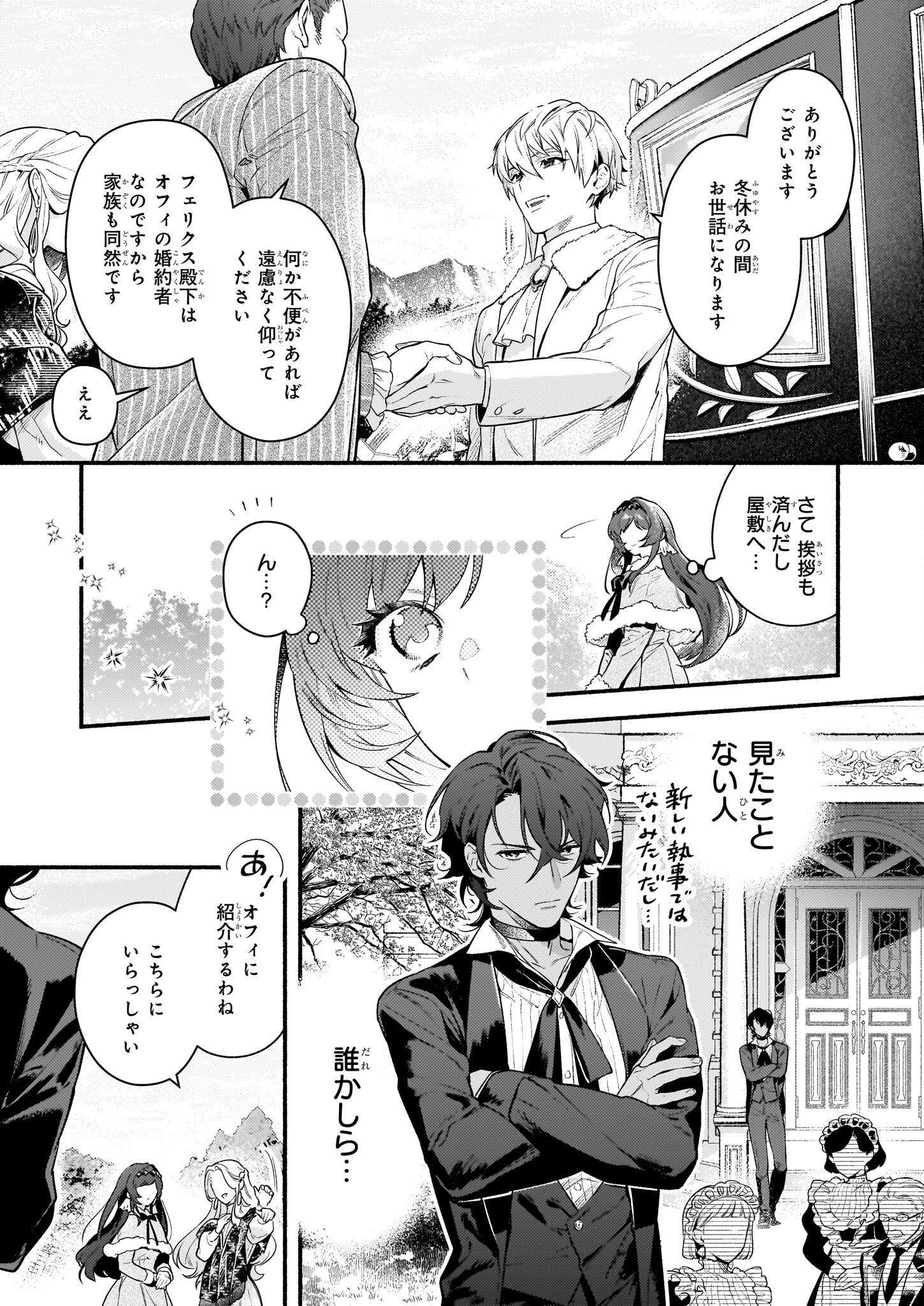 AKUYAKU REIJOU ROUTE GA NAI NANTE, DARE GA ITTA NO? - raw - Chapter 17.2 - https://jpdd.ccdd.to/JPDD/akuyakureijourouteganainantedaregaittano/234554/sdsokwjiwdy.jpg