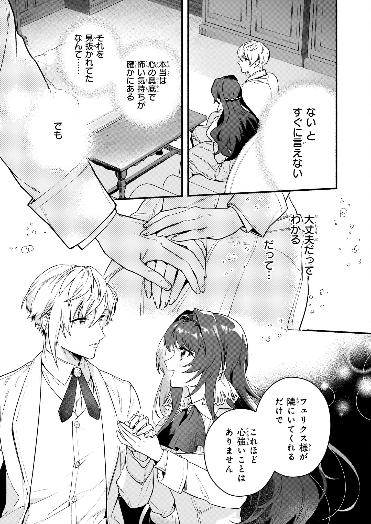 AKUYAKU REIJOU ROUTE GA NAI NANTE, DARE GA ITTA NO? - raw - Chapter 17.2 - https://jpdd.ccdd.to/JPDD/akuyakureijourouteganainantedaregaittano/234554/utcfb1ze023.jpg