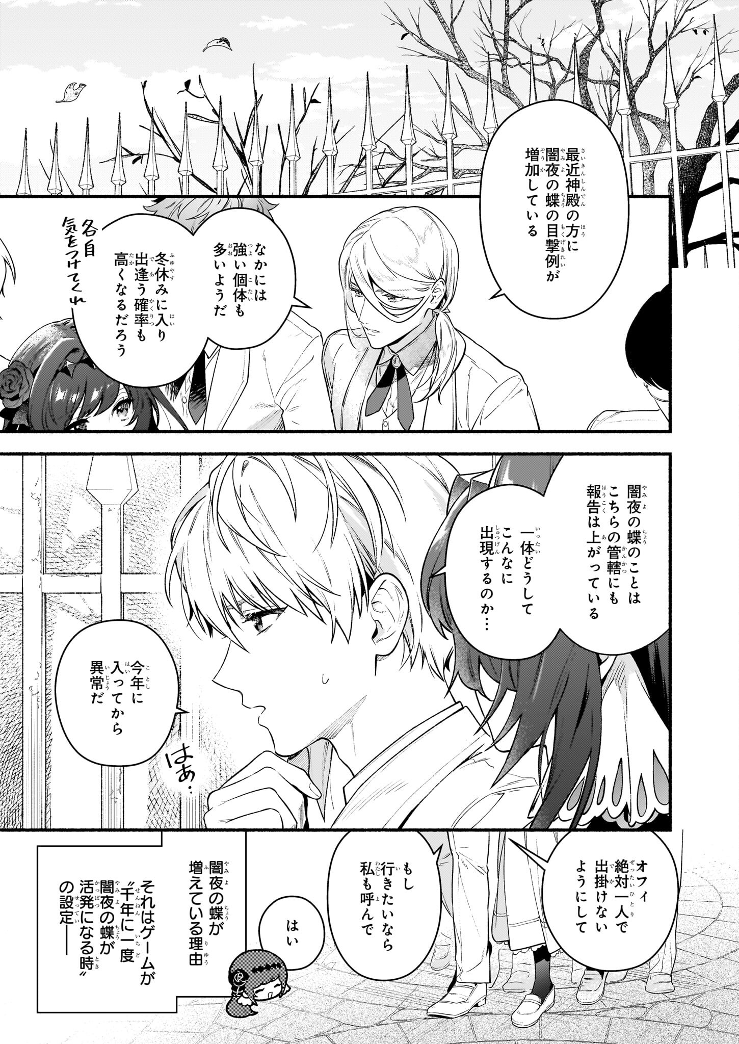 AKUYAKU REIJOU ROUTE GA NAI NANTE, DARE GA ITTA NO? - raw - Chapter 17.2 - https://jpdd.ccdd.to/JPDD/akuyakureijourouteganainantedaregaittano/234554/w0y3rfnzbsi.jpg
