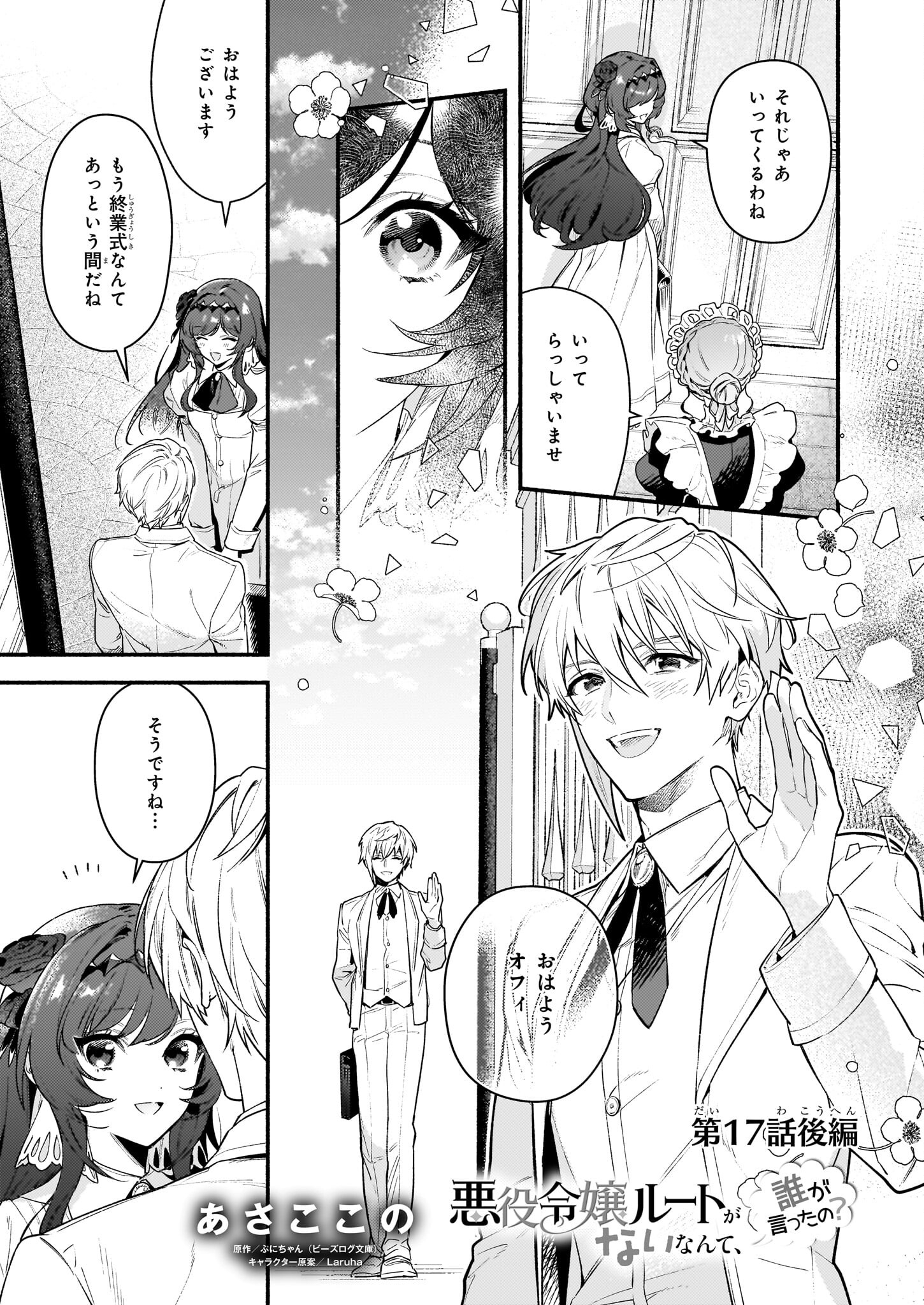 AKUYAKU REIJOU ROUTE GA NAI NANTE, DARE GA ITTA NO? - raw - Chapter 17.2 - https://jpdd.ccdd.to/JPDD/akuyakureijourouteganainantedaregaittano/234554/w4m5eve1f3a.jpg