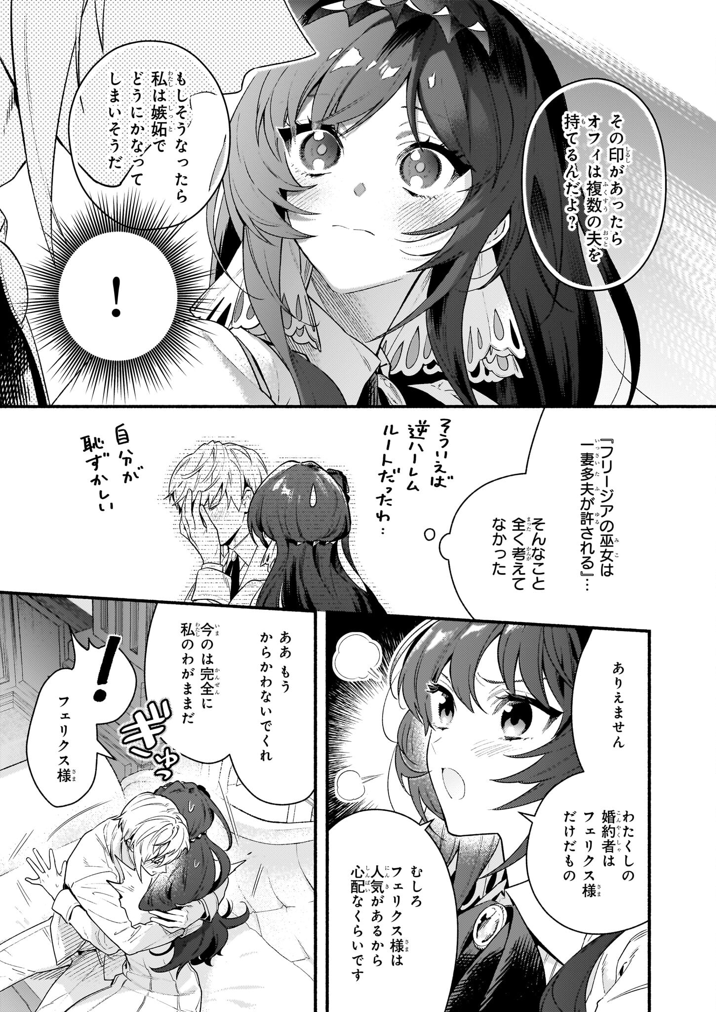 AKUYAKU REIJOU ROUTE GA NAI NANTE, DARE GA ITTA NO? - raw - Chapter 17.2 - https://jpdd.ccdd.to/JPDD/akuyakureijourouteganainantedaregaittano/234554/wp0s3aelwng.jpg