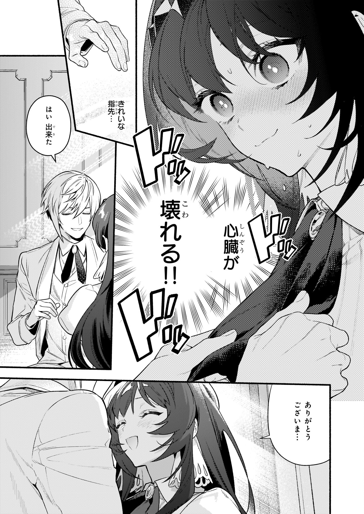 AKUYAKU REIJOU ROUTE GA NAI NANTE, DARE GA ITTA NO? - raw - Chapter 17.2 - https://jpdd.ccdd.to/JPDD/akuyakureijourouteganainantedaregaittano/234554/wusrixxeqjp.jpg
