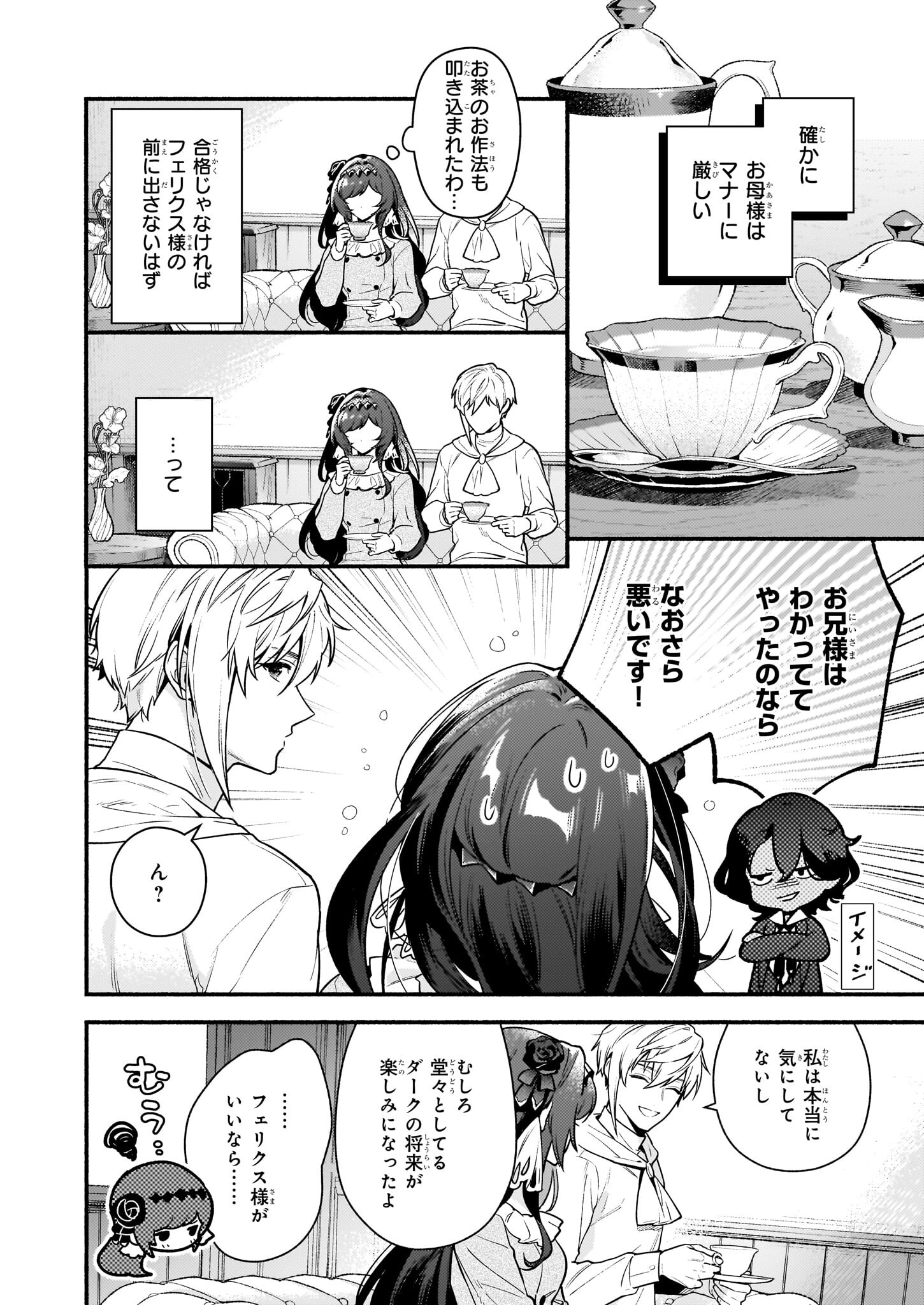 AKUYAKU REIJOU ROUTE GA NAI NANTE, DARE GA ITTA NO? - raw - Chapter 18.1 - https://jpdd.ccdd.to/JPDD/akuyakureijourouteganainantedaregaittano/237719/2cbj12zh2wc.jpg