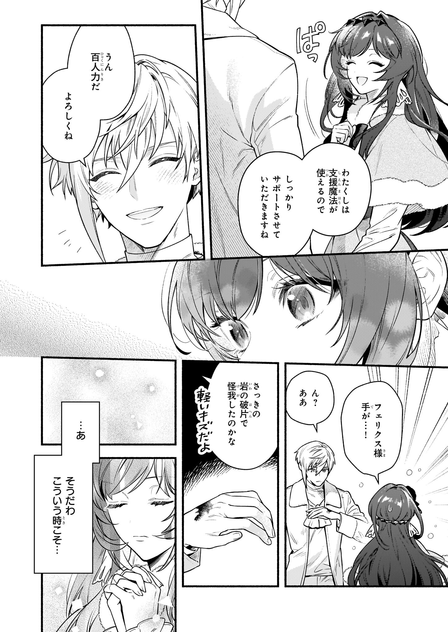 AKUYAKU REIJOU ROUTE GA NAI NANTE, DARE GA ITTA NO? - raw - Chapter 18.1 - https://jpdd.ccdd.to/JPDD/akuyakureijourouteganainantedaregaittano/237719/bji5fm4lzb0.jpg
