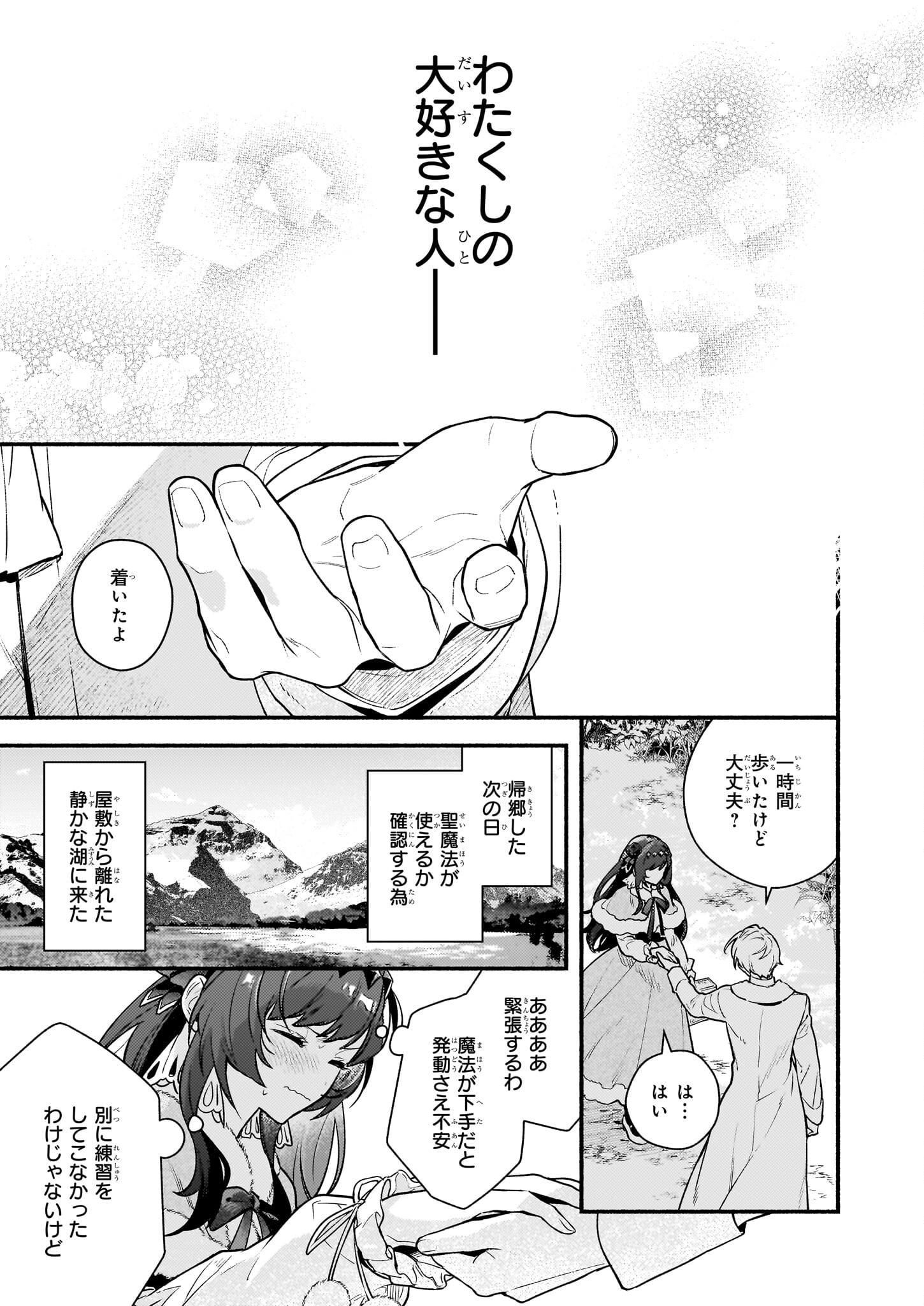 AKUYAKU REIJOU ROUTE GA NAI NANTE, DARE GA ITTA NO? - raw - Chapter 18.1 - https://jpdd.ccdd.to/JPDD/akuyakureijourouteganainantedaregaittano/237719/bxcydkc0fx1.jpg