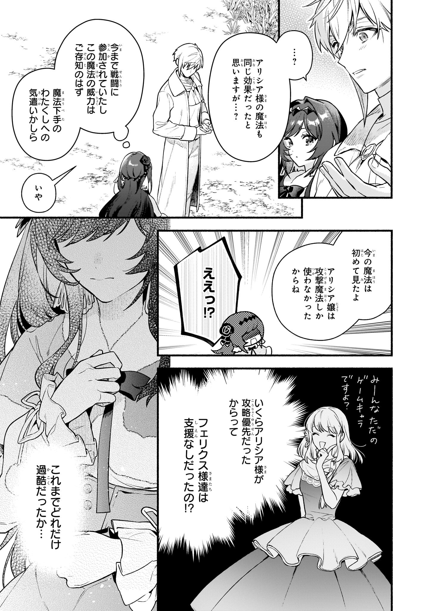 AKUYAKU REIJOU ROUTE GA NAI NANTE, DARE GA ITTA NO? - raw - Chapter 18.1 - https://jpdd.ccdd.to/JPDD/akuyakureijourouteganainantedaregaittano/237719/dybaeqnr1of.jpg