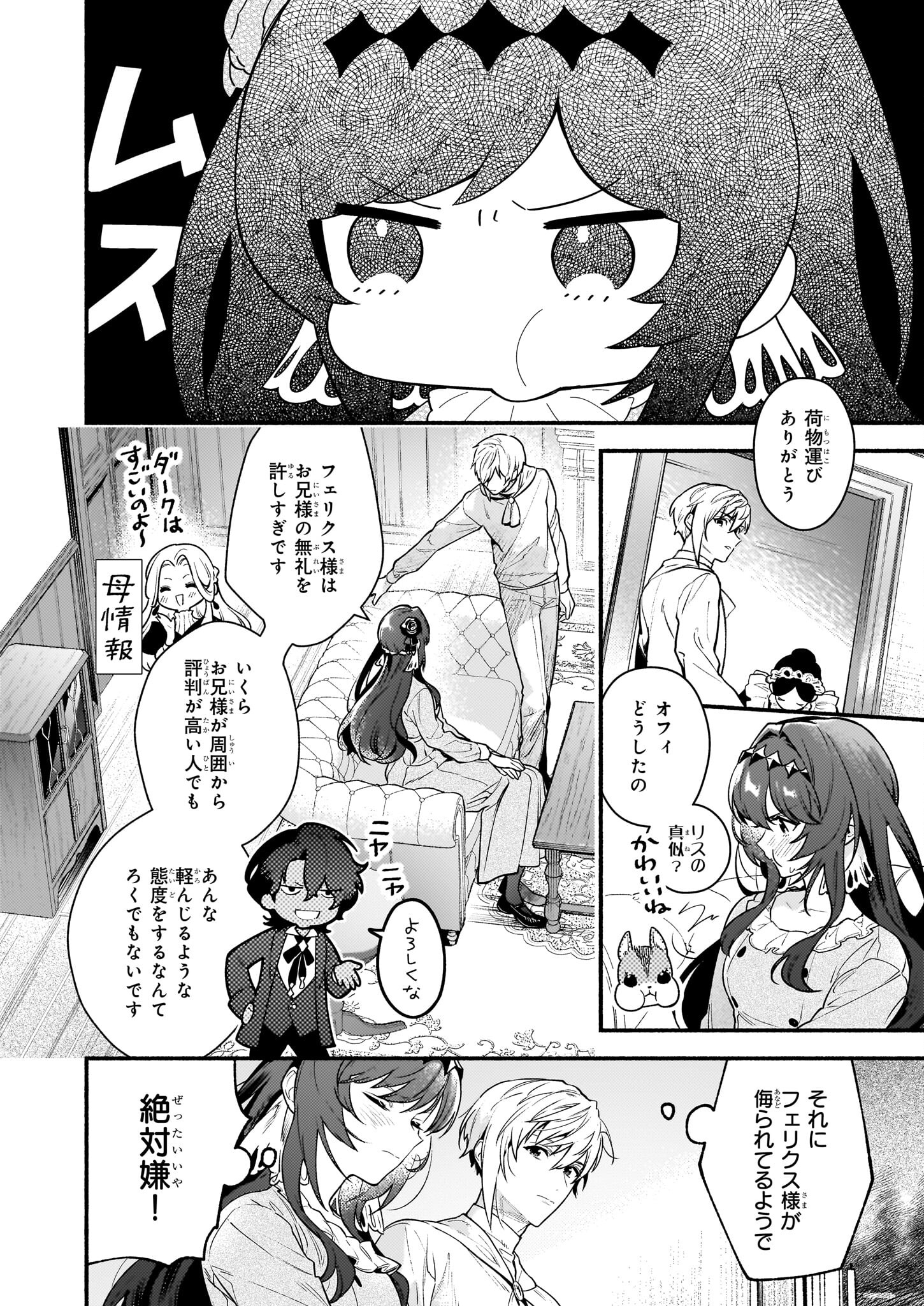 AKUYAKU REIJOU ROUTE GA NAI NANTE, DARE GA ITTA NO? - raw - Chapter 18.1 - https://jpdd.ccdd.to/JPDD/akuyakureijourouteganainantedaregaittano/237719/epkkzsqw5l1.jpg