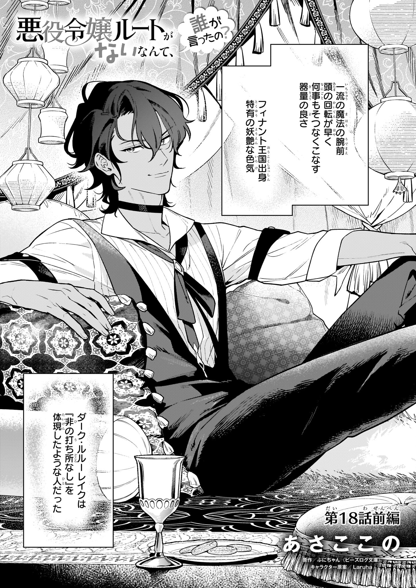 AKUYAKU REIJOU ROUTE GA NAI NANTE, DARE GA ITTA NO? - raw - Chapter 18.1 - https://jpdd.ccdd.to/JPDD/akuyakureijourouteganainantedaregaittano/237719/evgfi3sh1ba.jpg