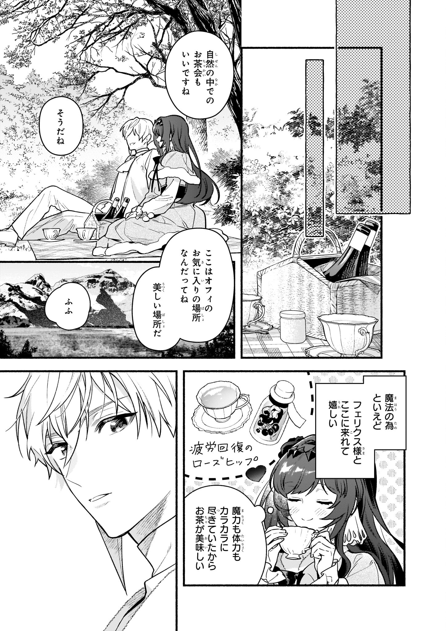 AKUYAKU REIJOU ROUTE GA NAI NANTE, DARE GA ITTA NO? - raw - Chapter 18.1 - https://jpdd.ccdd.to/JPDD/akuyakureijourouteganainantedaregaittano/237719/iic3z13iatg.jpg