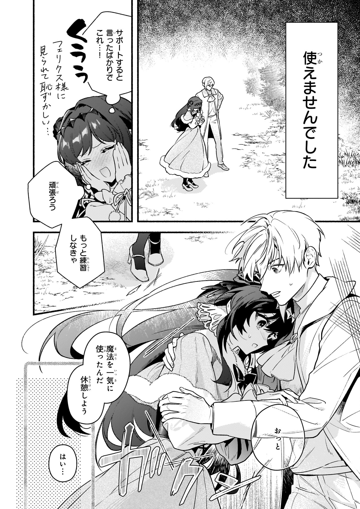 AKUYAKU REIJOU ROUTE GA NAI NANTE, DARE GA ITTA NO? - raw - Chapter 18.1 - https://jpdd.ccdd.to/JPDD/akuyakureijourouteganainantedaregaittano/237719/iwuj33d4zeq.jpg