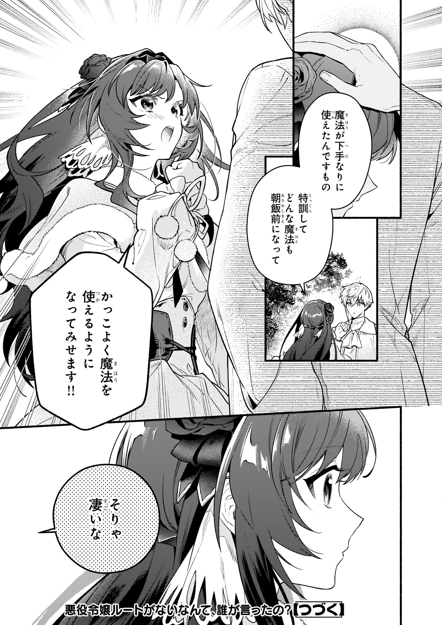 AKUYAKU REIJOU ROUTE GA NAI NANTE, DARE GA ITTA NO? - raw - Chapter 18.1 - https://jpdd.ccdd.to/JPDD/akuyakureijourouteganainantedaregaittano/237719/judcxld13z2.jpg