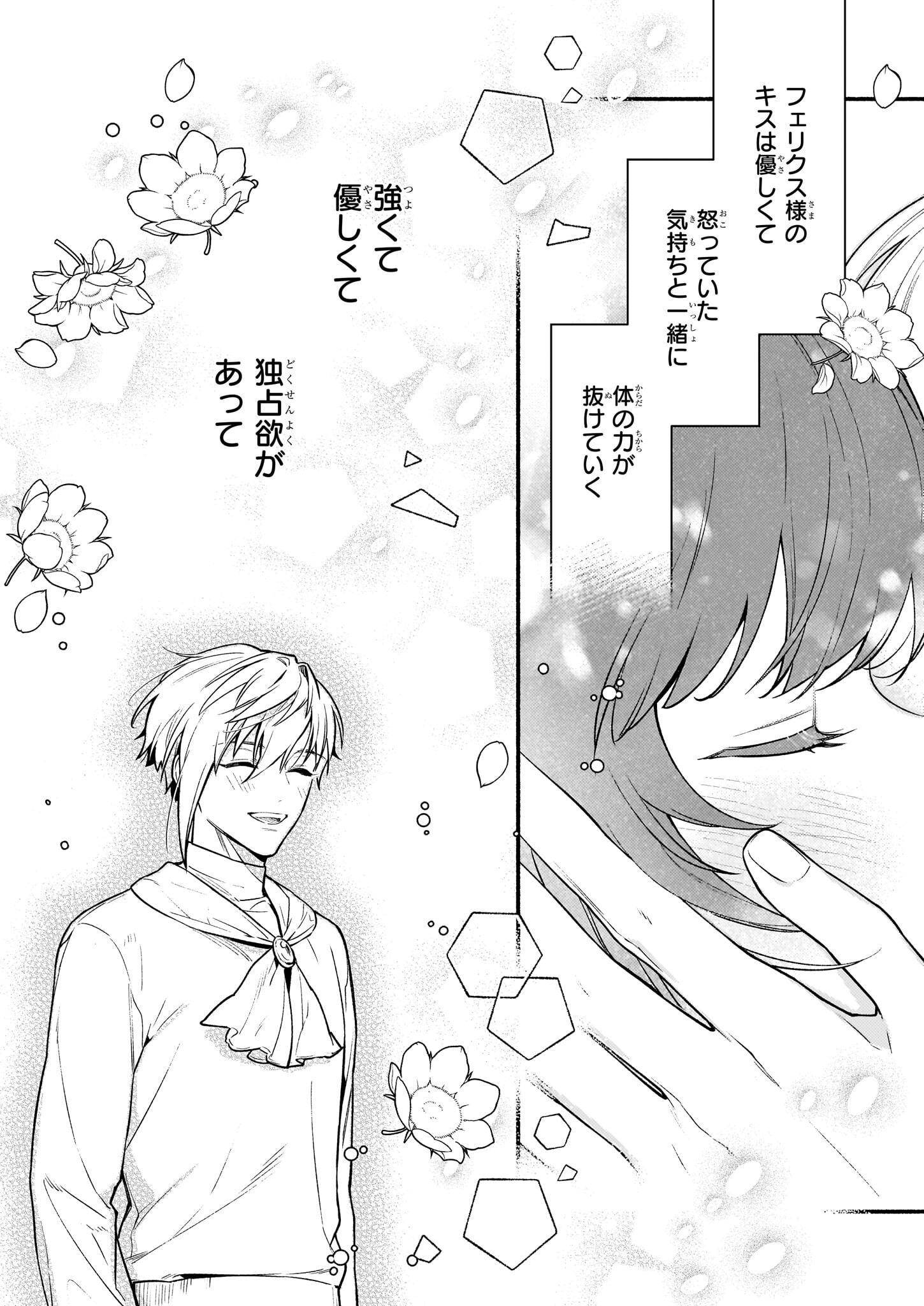 AKUYAKU REIJOU ROUTE GA NAI NANTE, DARE GA ITTA NO? - raw - Chapter 18.1 - https://jpdd.ccdd.to/JPDD/akuyakureijourouteganainantedaregaittano/237719/k2rtyw3hyds.jpg