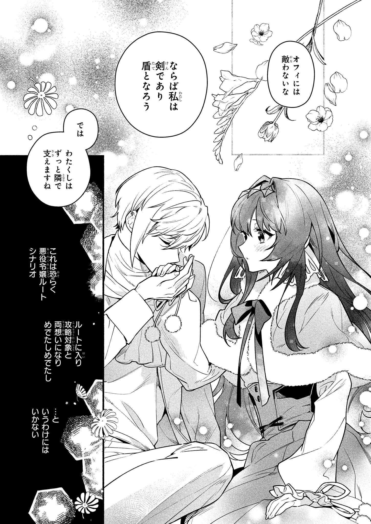 AKUYAKU REIJOU ROUTE GA NAI NANTE, DARE GA ITTA NO? - raw - Chapter 18.1 - https://jpdd.ccdd.to/JPDD/akuyakureijourouteganainantedaregaittano/237719/nhcm5av3n1w.jpg