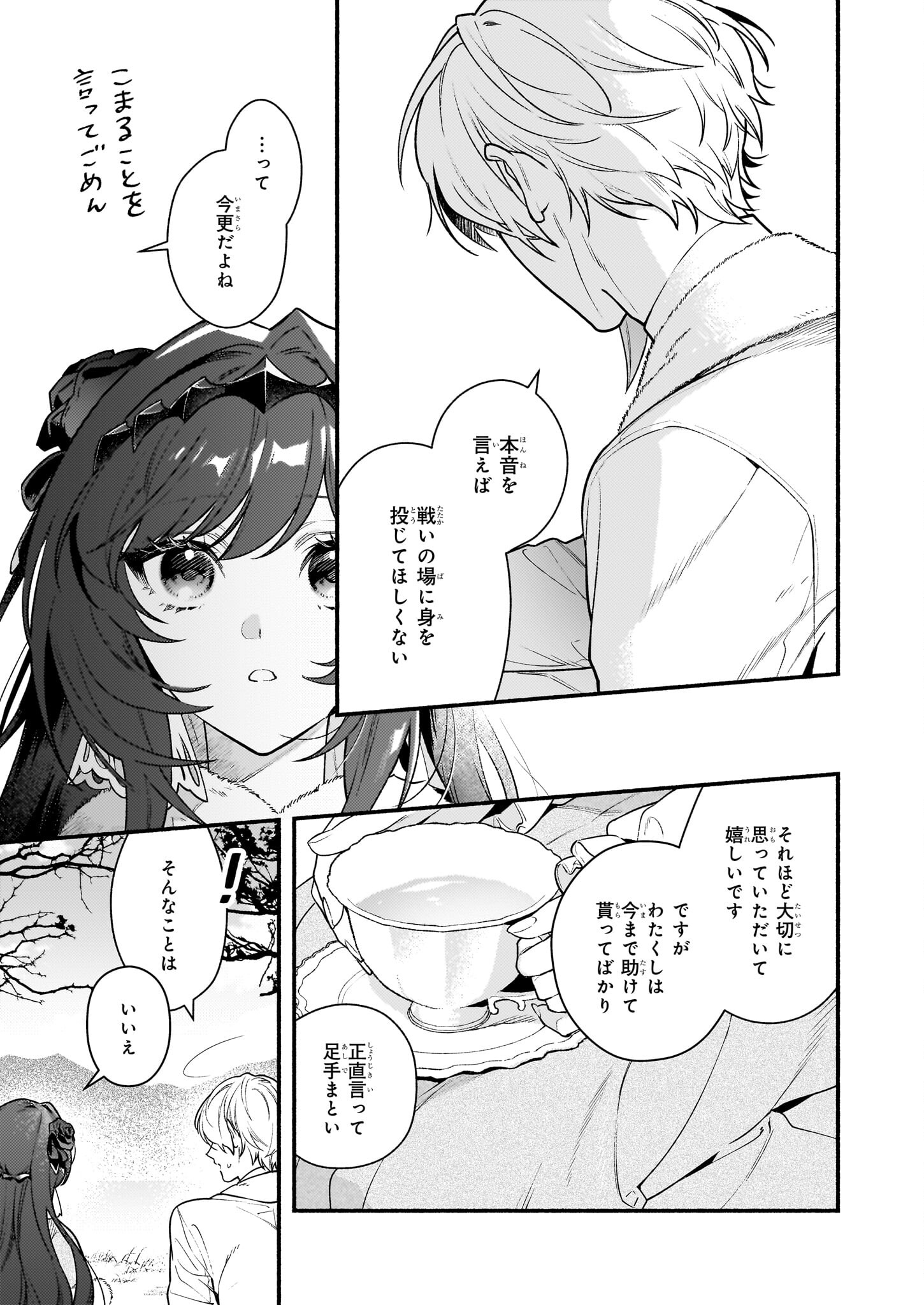 AKUYAKU REIJOU ROUTE GA NAI NANTE, DARE GA ITTA NO? - raw - Chapter 18.1 - https://jpdd.ccdd.to/JPDD/akuyakureijourouteganainantedaregaittano/237719/q0gvqd2f3eu.jpg