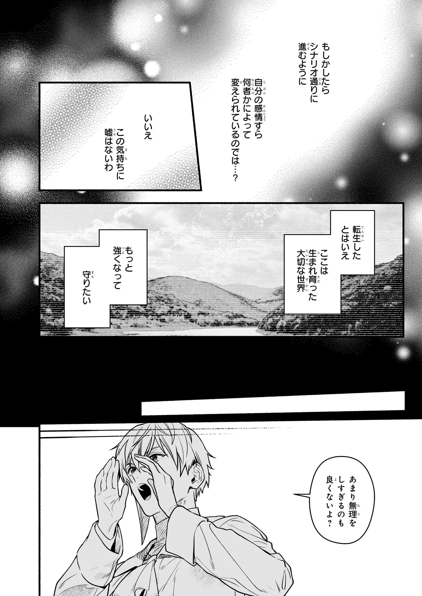 AKUYAKU REIJOU ROUTE GA NAI NANTE, DARE GA ITTA NO? - raw - Chapter 18.1 - https://jpdd.ccdd.to/JPDD/akuyakureijourouteganainantedaregaittano/237719/qw0zqtgujkw.jpg