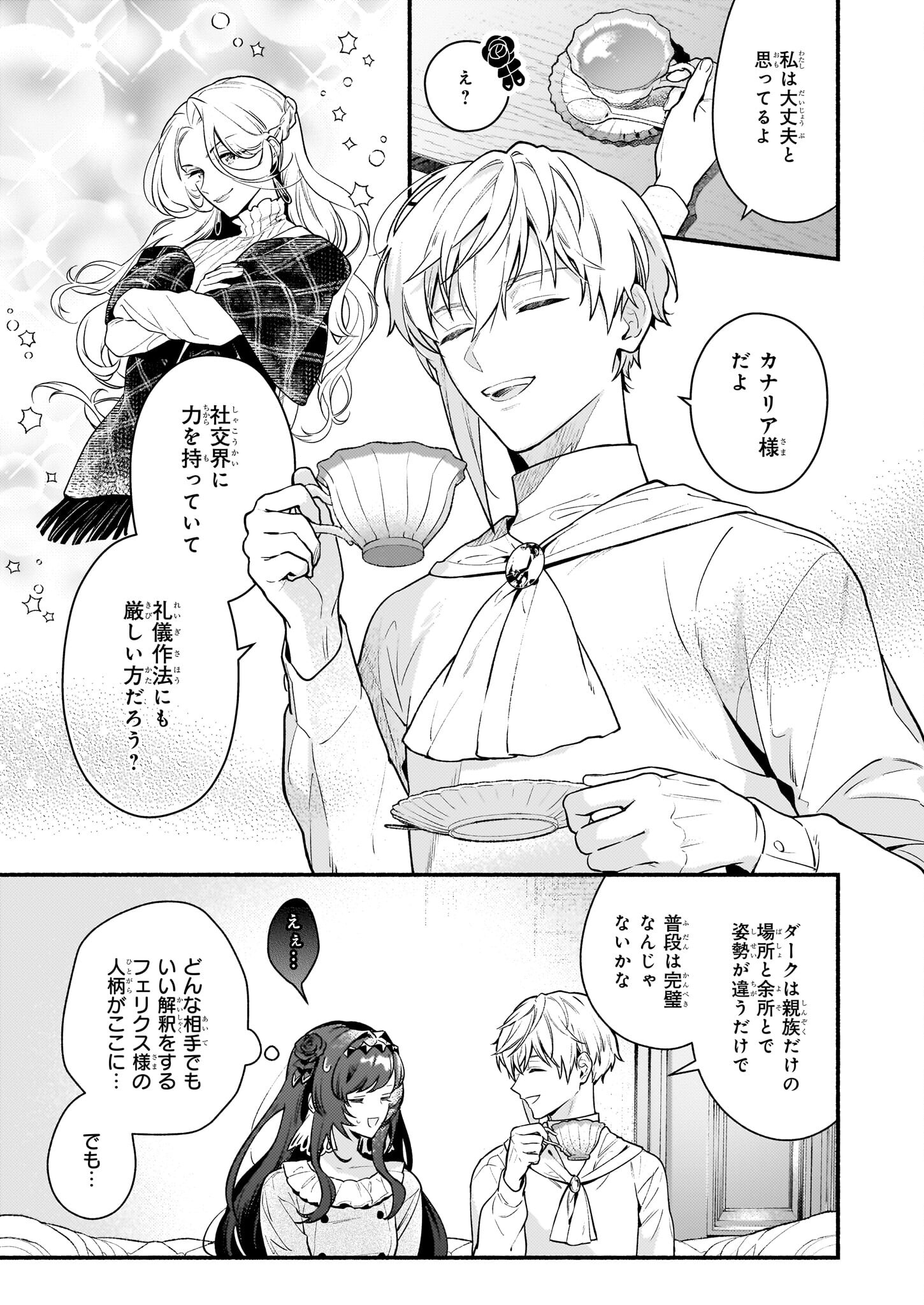 AKUYAKU REIJOU ROUTE GA NAI NANTE, DARE GA ITTA NO? - raw - Chapter 18.1 - https://jpdd.ccdd.to/JPDD/akuyakureijourouteganainantedaregaittano/237719/rh13h1nhfws.jpg