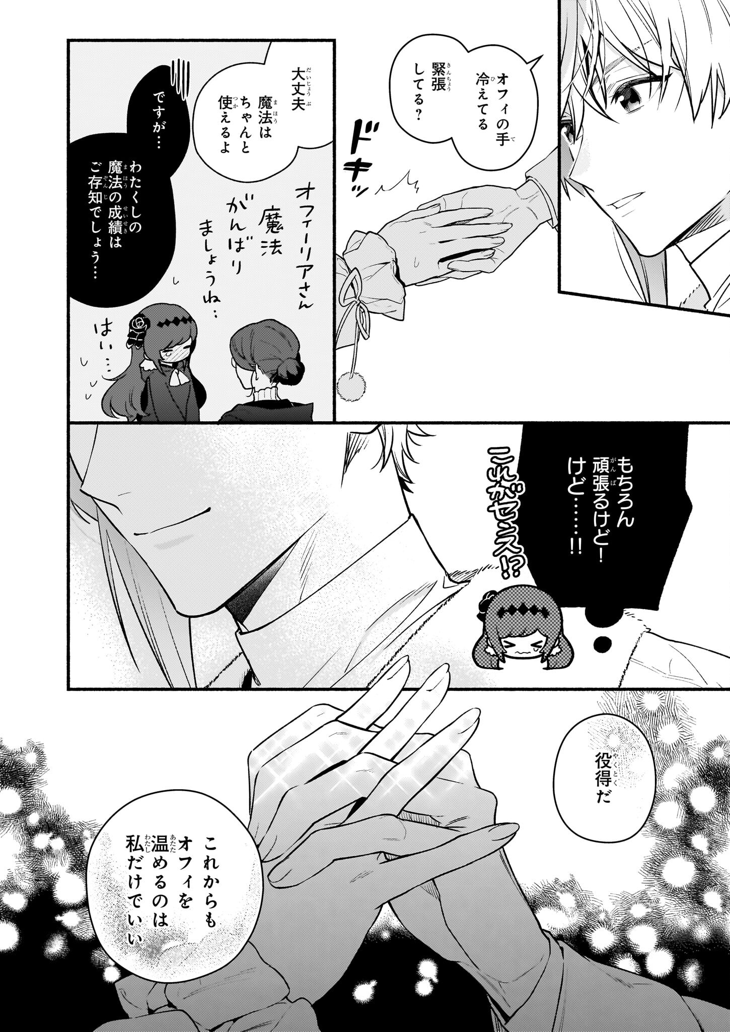 AKUYAKU REIJOU ROUTE GA NAI NANTE, DARE GA ITTA NO? - raw - Chapter 18.1 - https://jpdd.ccdd.to/JPDD/akuyakureijourouteganainantedaregaittano/237719/rieb20mwtwt.jpg