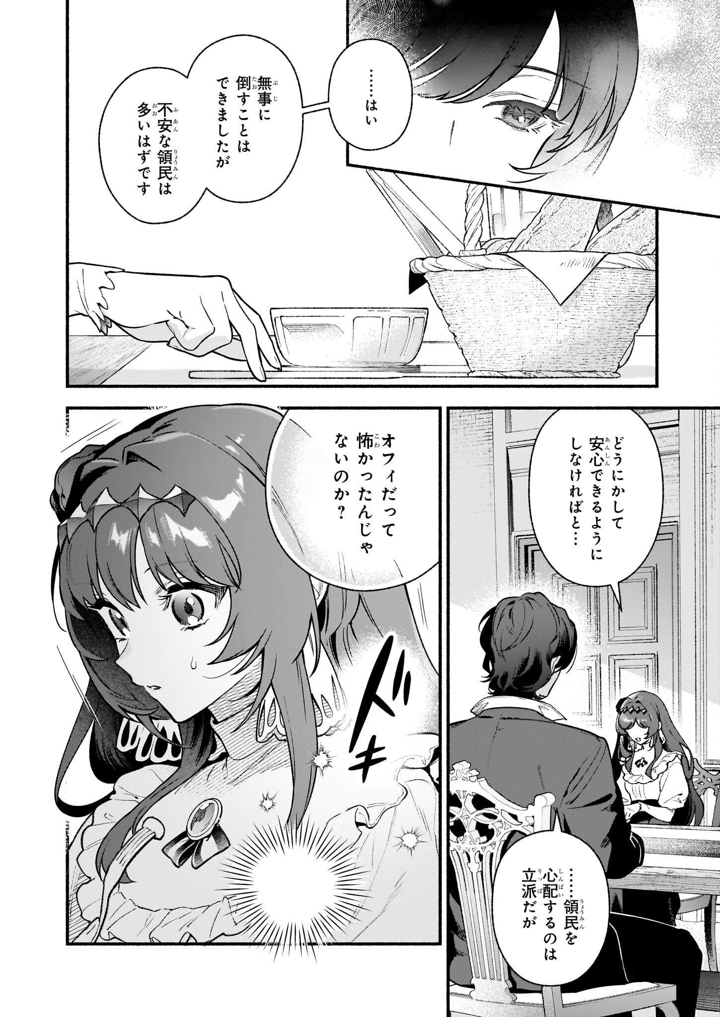 AKUYAKU REIJOU ROUTE GA NAI NANTE, DARE GA ITTA NO? - raw - Chapter 24 - https://jpdd.ccdd.to/JPDD/akuyakureijourouteganainantedaregaittano/240000/alvt1rhwuhl.jpg