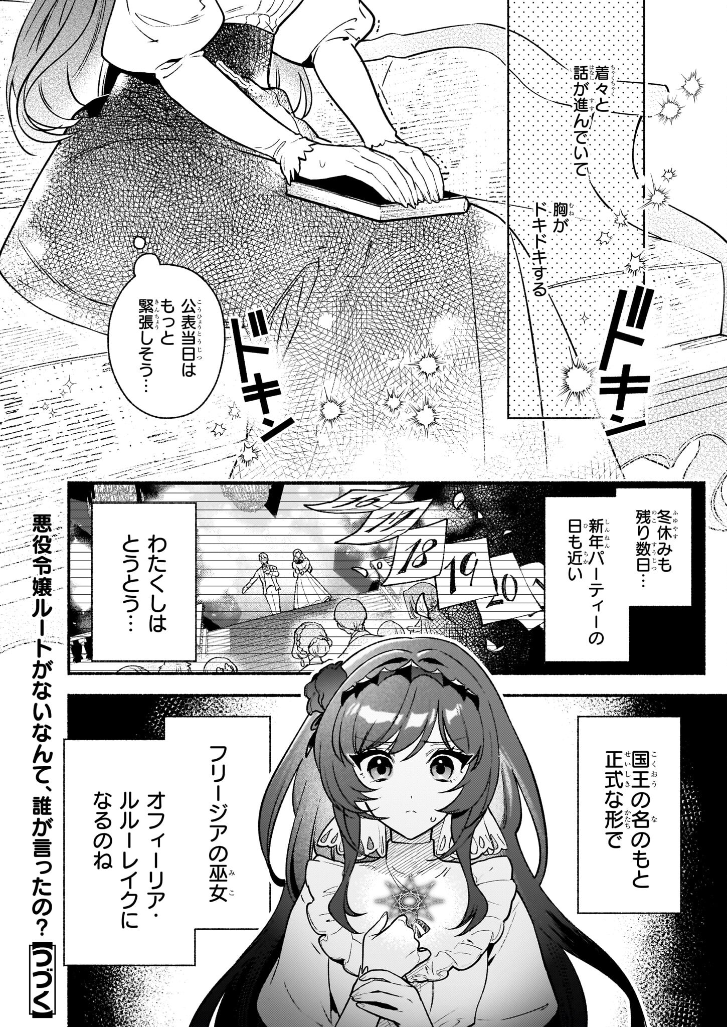 AKUYAKU REIJOU ROUTE GA NAI NANTE, DARE GA ITTA NO? - raw - Chapter 24 - https://jpdd.ccdd.to/JPDD/akuyakureijourouteganainantedaregaittano/240000/cyxprpsj22o.jpg