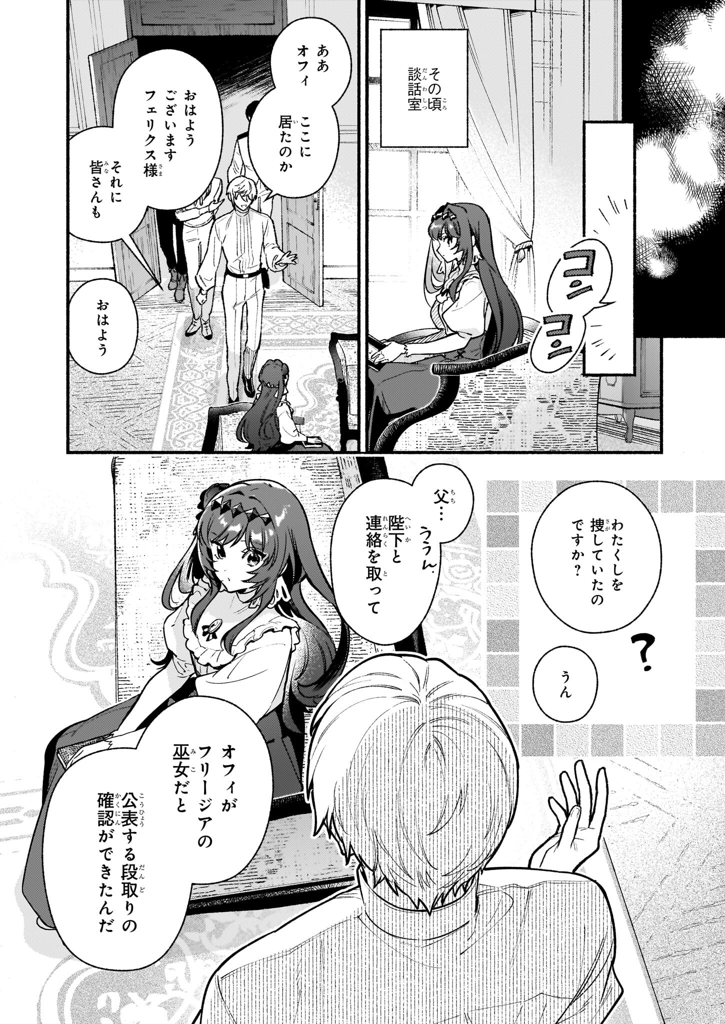 AKUYAKU REIJOU ROUTE GA NAI NANTE, DARE GA ITTA NO? - raw - Chapter 24 - https://jpdd.ccdd.to/JPDD/akuyakureijourouteganainantedaregaittano/240000/gf5sh1ypc3m.jpg