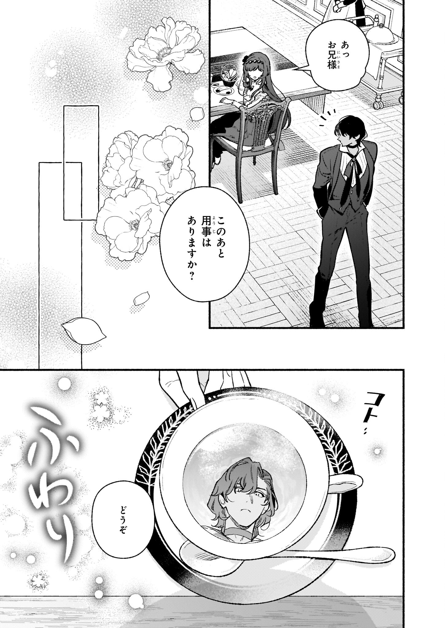 AKUYAKU REIJOU ROUTE GA NAI NANTE, DARE GA ITTA NO? - raw - Chapter 24 - https://jpdd.ccdd.to/JPDD/akuyakureijourouteganainantedaregaittano/240000/k5xbxyiurte.jpg