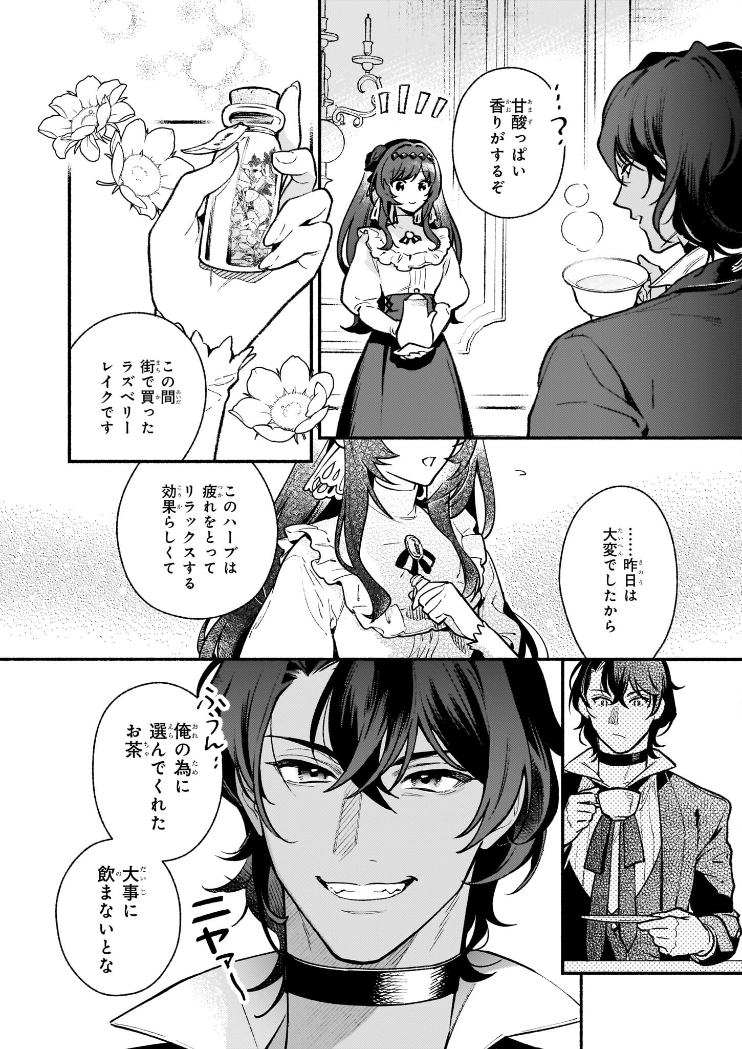 AKUYAKU REIJOU ROUTE GA NAI NANTE, DARE GA ITTA NO? - raw - Chapter 24 - https://jpdd.ccdd.to/JPDD/akuyakureijourouteganainantedaregaittano/240000/mjip2z04kai.jpg