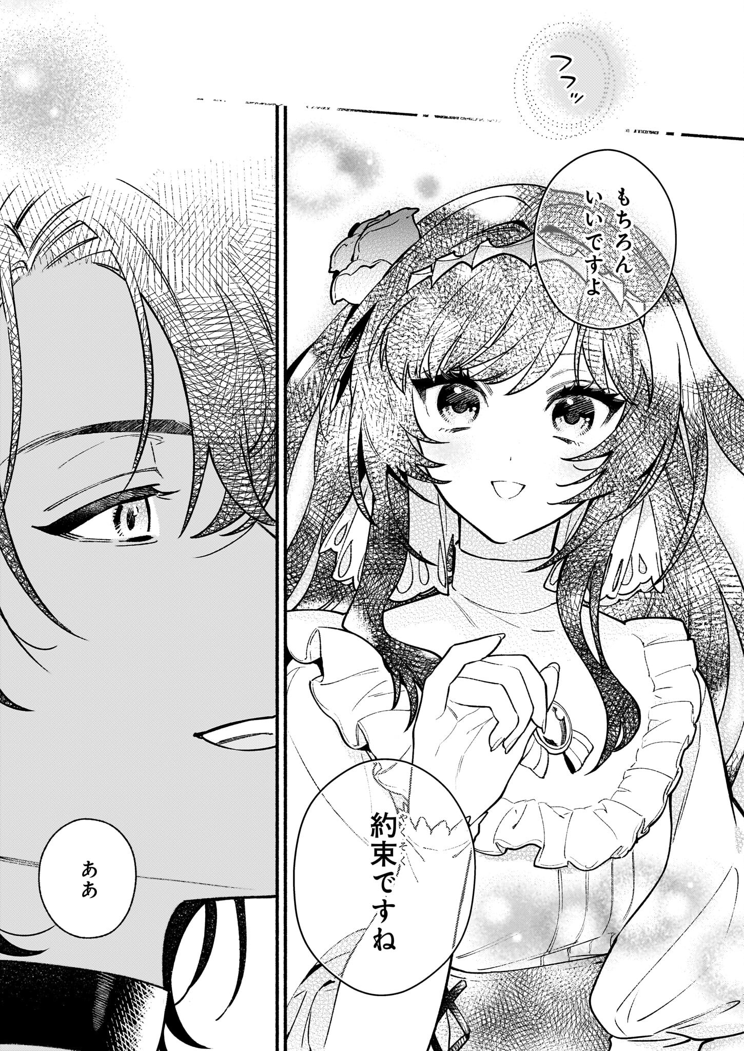 AKUYAKU REIJOU ROUTE GA NAI NANTE, DARE GA ITTA NO? - raw - Chapter 24 - https://jpdd.ccdd.to/JPDD/akuyakureijourouteganainantedaregaittano/240000/ngss5voxd2b.jpg