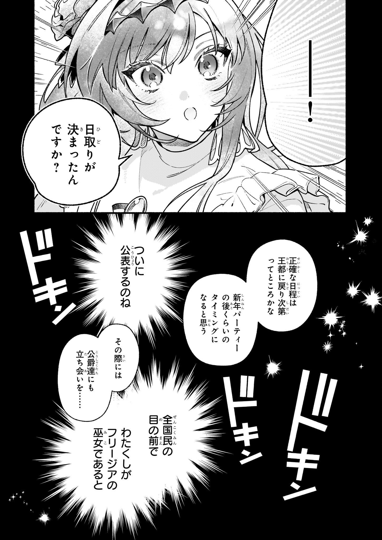 AKUYAKU REIJOU ROUTE GA NAI NANTE, DARE GA ITTA NO? - raw - Chapter 24 - https://jpdd.ccdd.to/JPDD/akuyakureijourouteganainantedaregaittano/240000/plvfej1gyja.jpg
