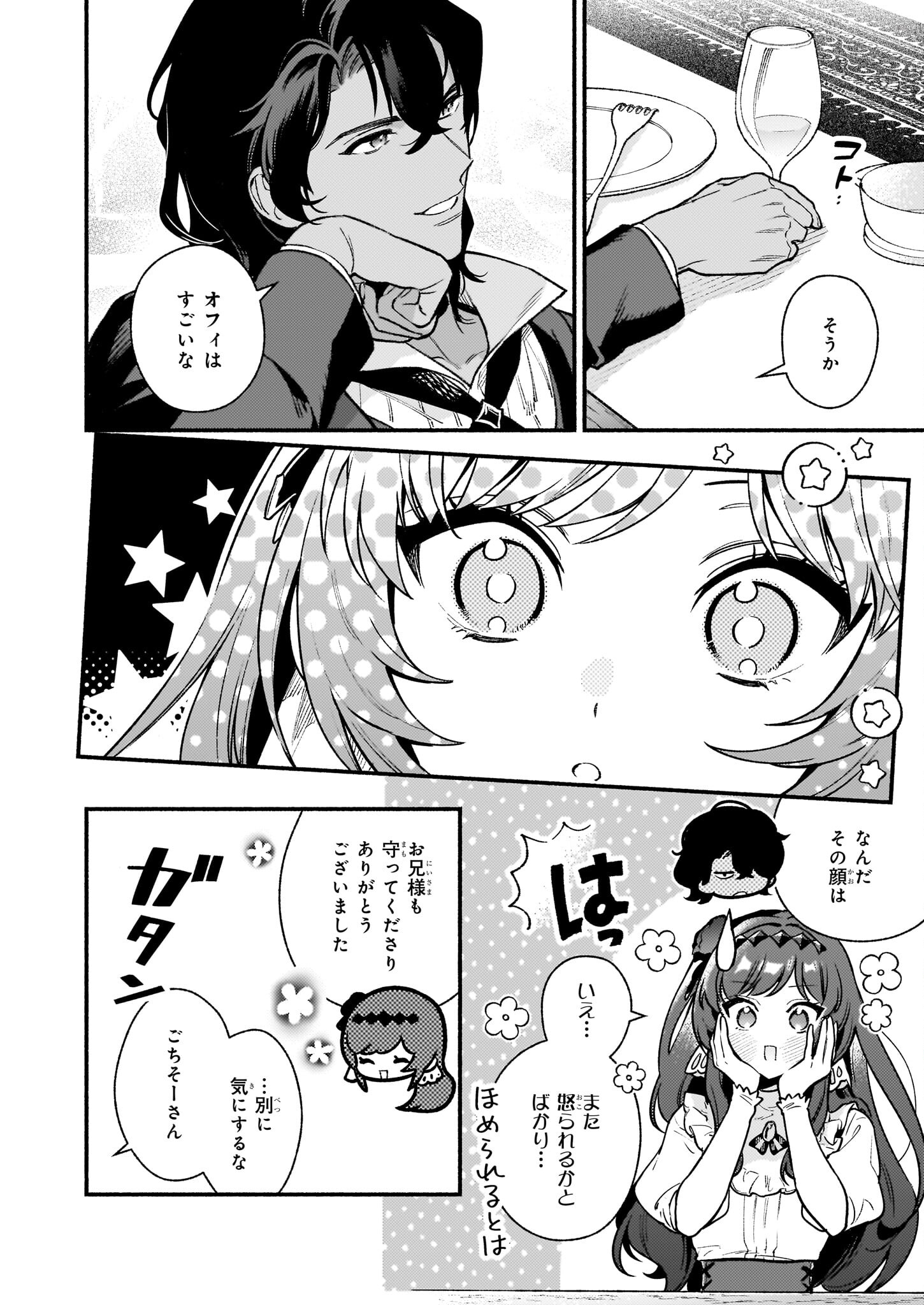 AKUYAKU REIJOU ROUTE GA NAI NANTE, DARE GA ITTA NO? - raw - Chapter 24 - https://jpdd.ccdd.to/JPDD/akuyakureijourouteganainantedaregaittano/240000/swavr2v11mk.jpg