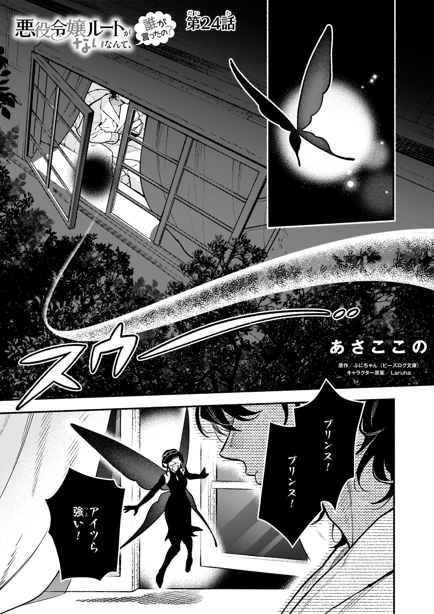 AKUYAKU REIJOU ROUTE GA NAI NANTE, DARE GA ITTA NO? - raw - Chapter 24 - https://jpdd.ccdd.to/JPDD/akuyakureijourouteganainantedaregaittano/240000/yfayi52ti5u.jpg
