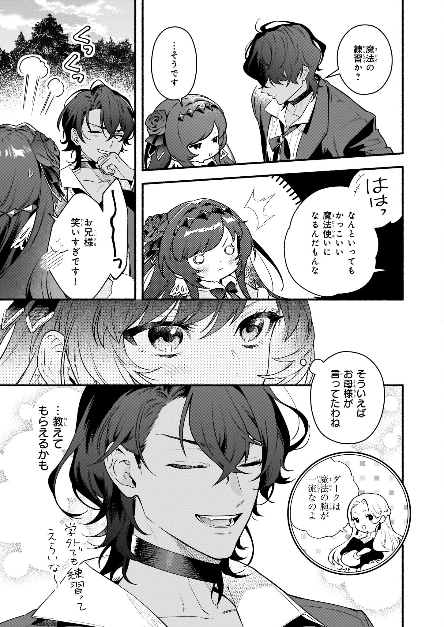 AKUYAKU REIJOU ROUTE GA NAI NANTE, DARE GA ITTA NO? - raw - Chapter 18.2 - https://jpdd.ccdd.to/JPDD/akuyakureijourouteganainantedaregaittano/241541/1kem0xfj32v.jpg