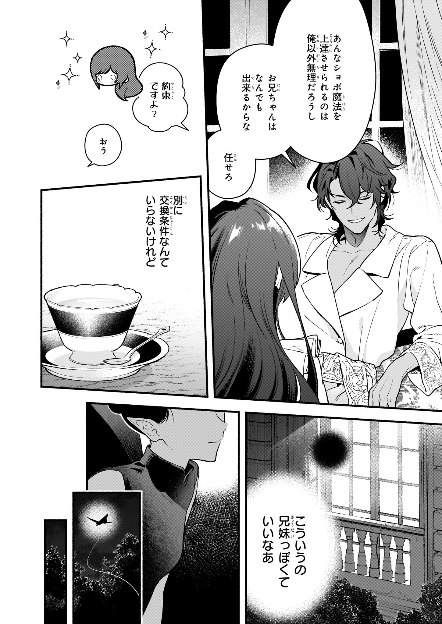 AKUYAKU REIJOU ROUTE GA NAI NANTE, DARE GA ITTA NO? - raw - Chapter 18.2 - https://jpdd.ccdd.to/JPDD/akuyakureijourouteganainantedaregaittano/241541/3k4odkycwuj.jpg