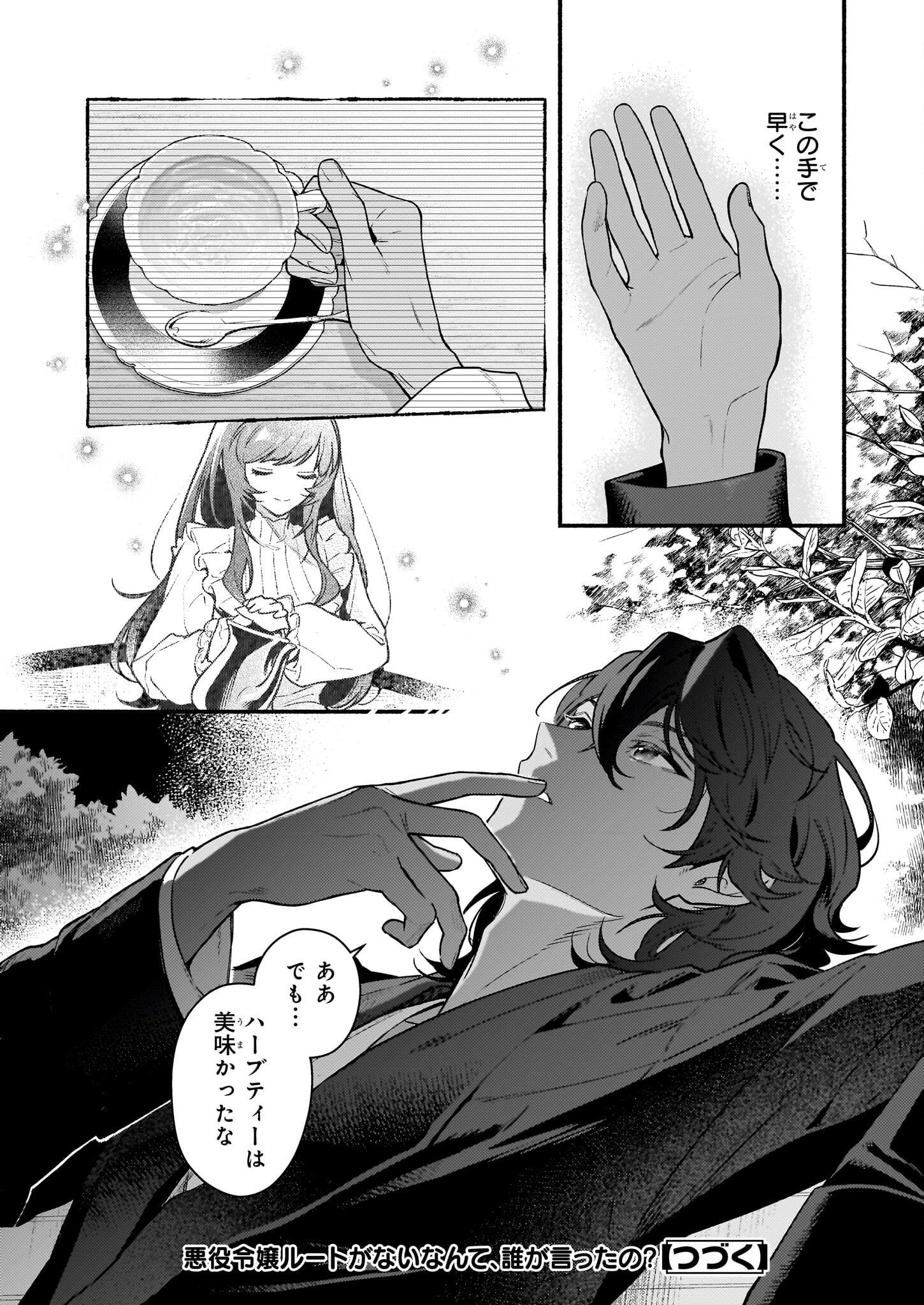 AKUYAKU REIJOU ROUTE GA NAI NANTE, DARE GA ITTA NO? - raw - Chapter 18.2 - https://jpdd.ccdd.to/JPDD/akuyakureijourouteganainantedaregaittano/241541/3tiu42yoxsj.jpg