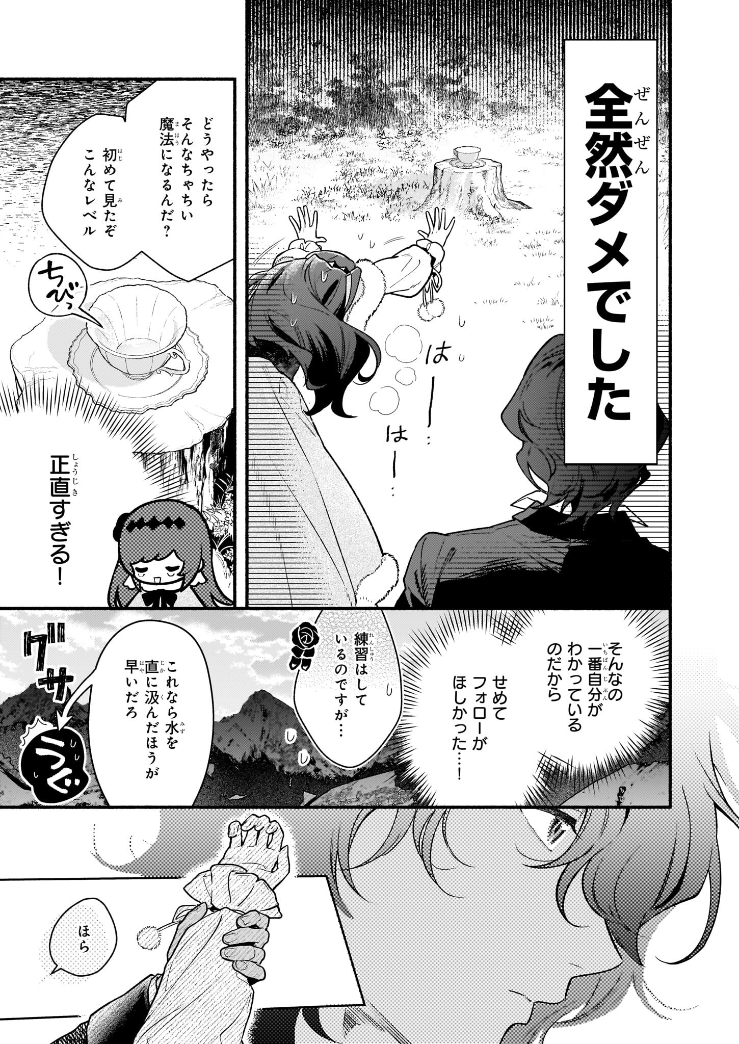 AKUYAKU REIJOU ROUTE GA NAI NANTE, DARE GA ITTA NO? - raw - Chapter 18.2 - https://jpdd.ccdd.to/JPDD/akuyakureijourouteganainantedaregaittano/241541/535hylj5vbp.jpg