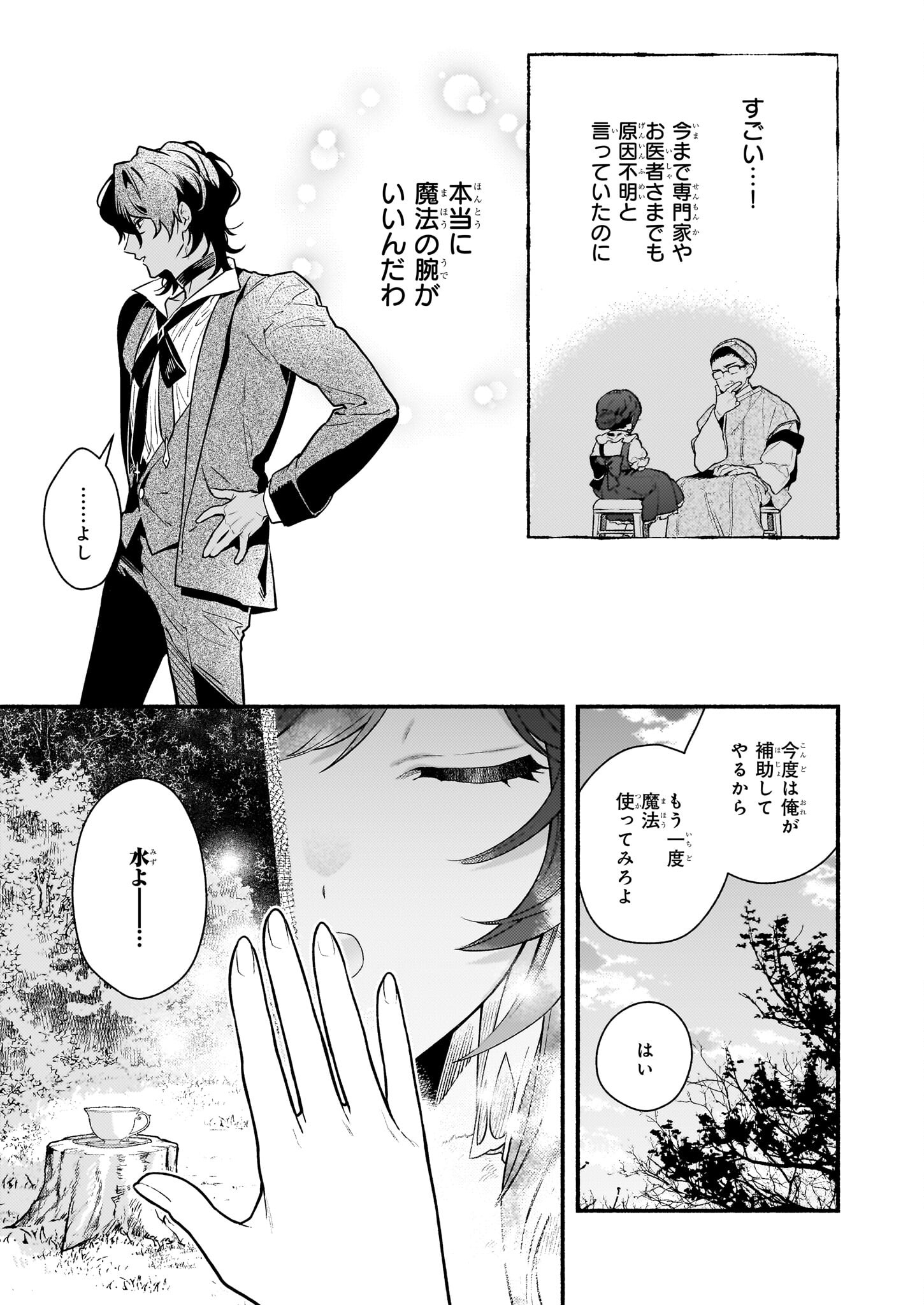 AKUYAKU REIJOU ROUTE GA NAI NANTE, DARE GA ITTA NO? - raw - Chapter 18.2 - https://jpdd.ccdd.to/JPDD/akuyakureijourouteganainantedaregaittano/241541/aliwl2rksjf.jpg