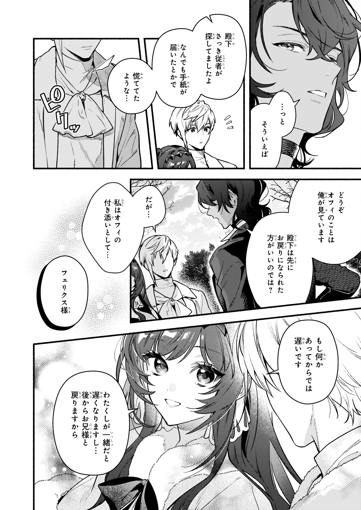 AKUYAKU REIJOU ROUTE GA NAI NANTE, DARE GA ITTA NO? - raw - Chapter 18.2 - https://jpdd.ccdd.to/JPDD/akuyakureijourouteganainantedaregaittano/241541/gpc2auxjytm.jpg