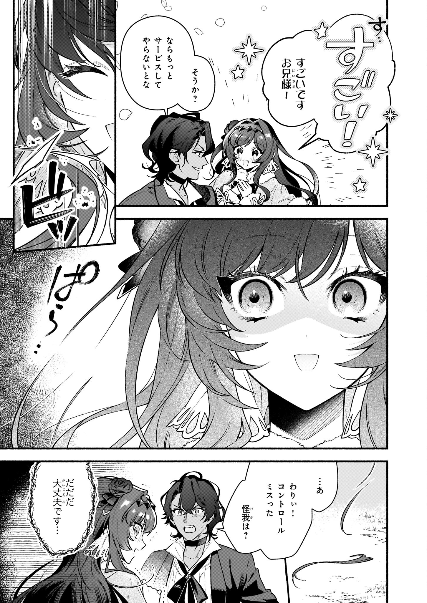 AKUYAKU REIJOU ROUTE GA NAI NANTE, DARE GA ITTA NO? - raw - Chapter 18.2 - https://jpdd.ccdd.to/JPDD/akuyakureijourouteganainantedaregaittano/241541/jv01ycx3voc.jpg