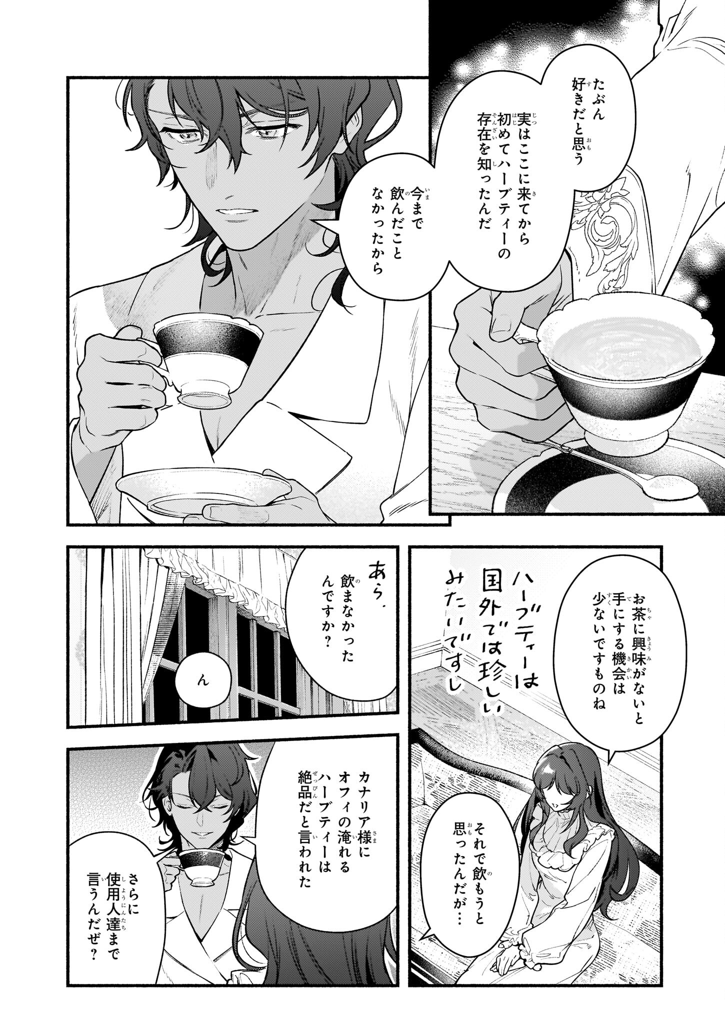 AKUYAKU REIJOU ROUTE GA NAI NANTE, DARE GA ITTA NO? - raw - Chapter 18.2 - https://jpdd.ccdd.to/JPDD/akuyakureijourouteganainantedaregaittano/241541/k4kxn4utxod.jpg