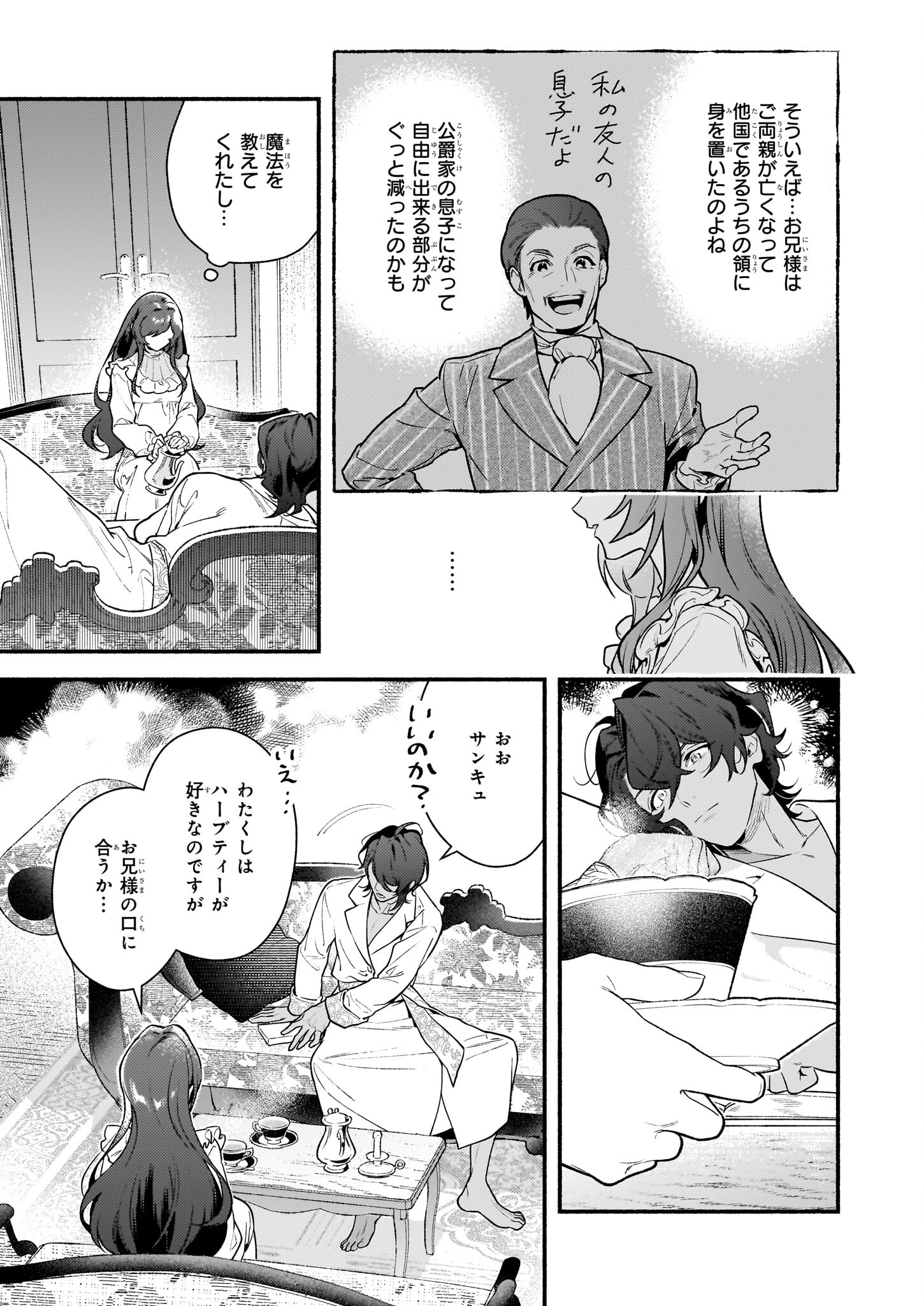 AKUYAKU REIJOU ROUTE GA NAI NANTE, DARE GA ITTA NO? - raw - Chapter 18.2 - https://jpdd.ccdd.to/JPDD/akuyakureijourouteganainantedaregaittano/241541/ltk0ay5x0nx.jpg