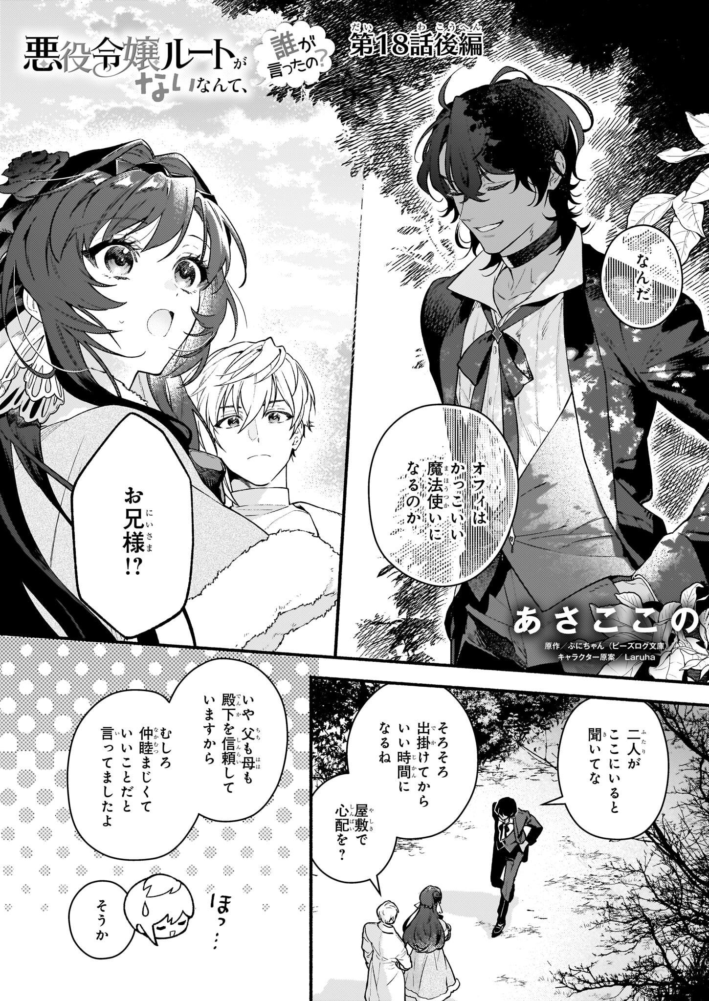AKUYAKU REIJOU ROUTE GA NAI NANTE, DARE GA ITTA NO? - raw - Chapter 18.2 - https://jpdd.ccdd.to/JPDD/akuyakureijourouteganainantedaregaittano/241541/m0c0id41eaf.jpg