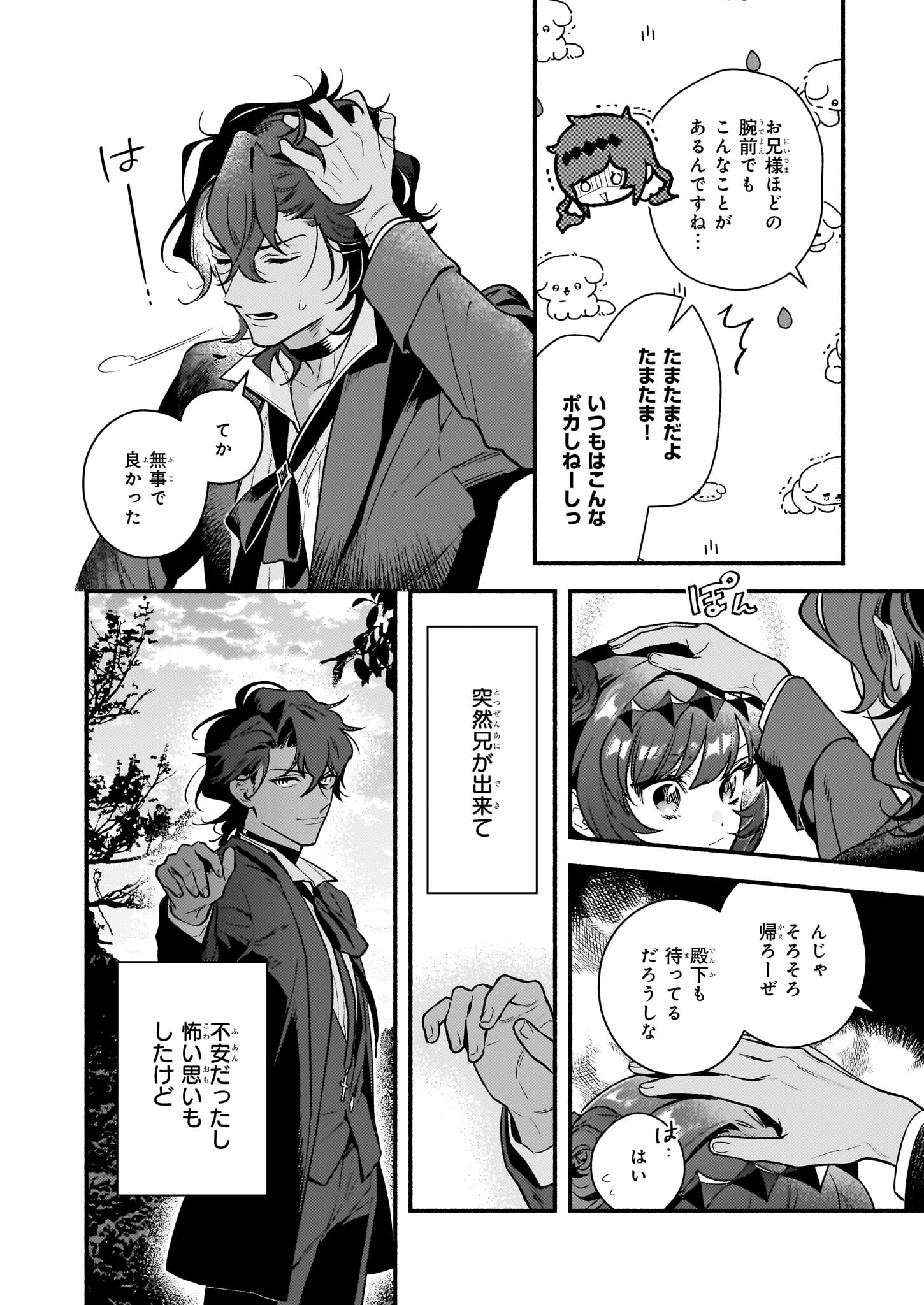 AKUYAKU REIJOU ROUTE GA NAI NANTE, DARE GA ITTA NO? - raw - Chapter 18.2 - https://jpdd.ccdd.to/JPDD/akuyakureijourouteganainantedaregaittano/241541/qtucyhtswud.jpg