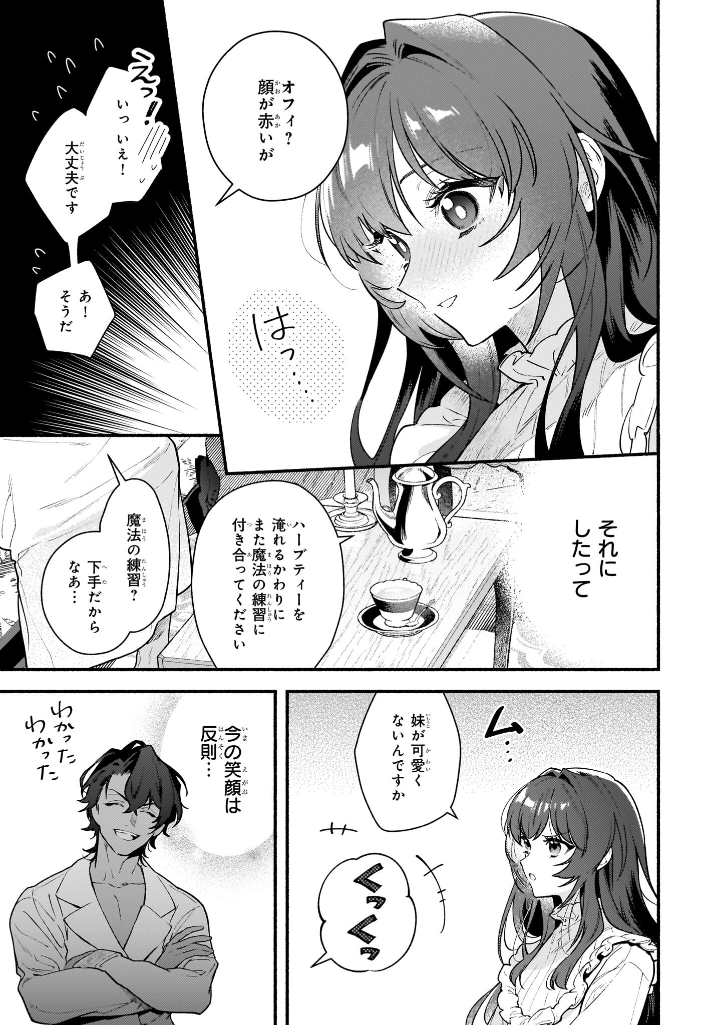 AKUYAKU REIJOU ROUTE GA NAI NANTE, DARE GA ITTA NO? - raw - Chapter 18.2 - https://jpdd.ccdd.to/JPDD/akuyakureijourouteganainantedaregaittano/241541/yop5uv4cixf.jpg