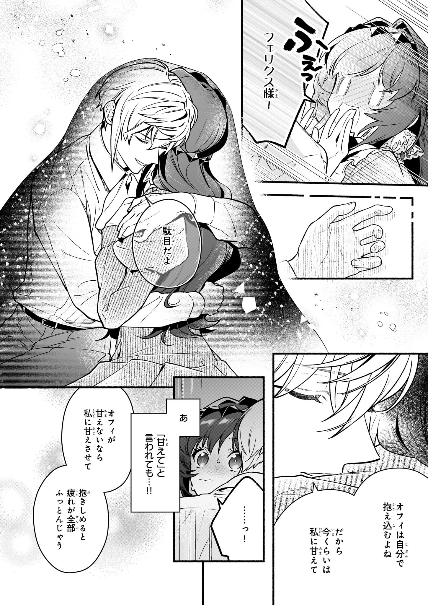 AKUYAKU REIJOU ROUTE GA NAI NANTE, DARE GA ITTA NO? - raw - Chapter 19 - https://jpdd.ccdd.to/JPDD/akuyakureijourouteganainantedaregaittano/245509/avkrglno5wh.jpg