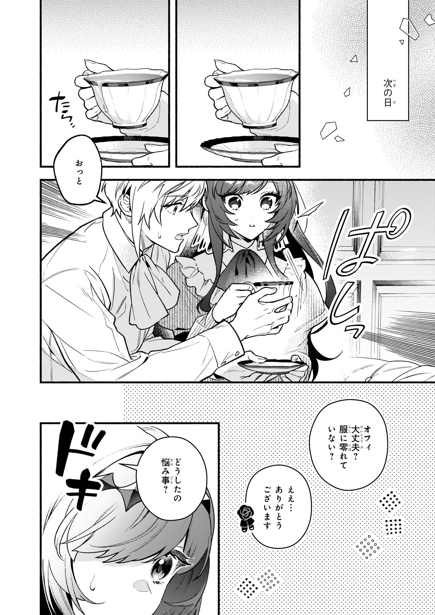 AKUYAKU REIJOU ROUTE GA NAI NANTE, DARE GA ITTA NO? - raw - Chapter 19 - https://jpdd.ccdd.to/JPDD/akuyakureijourouteganainantedaregaittano/245509/j2ivjjrbxkm.jpg