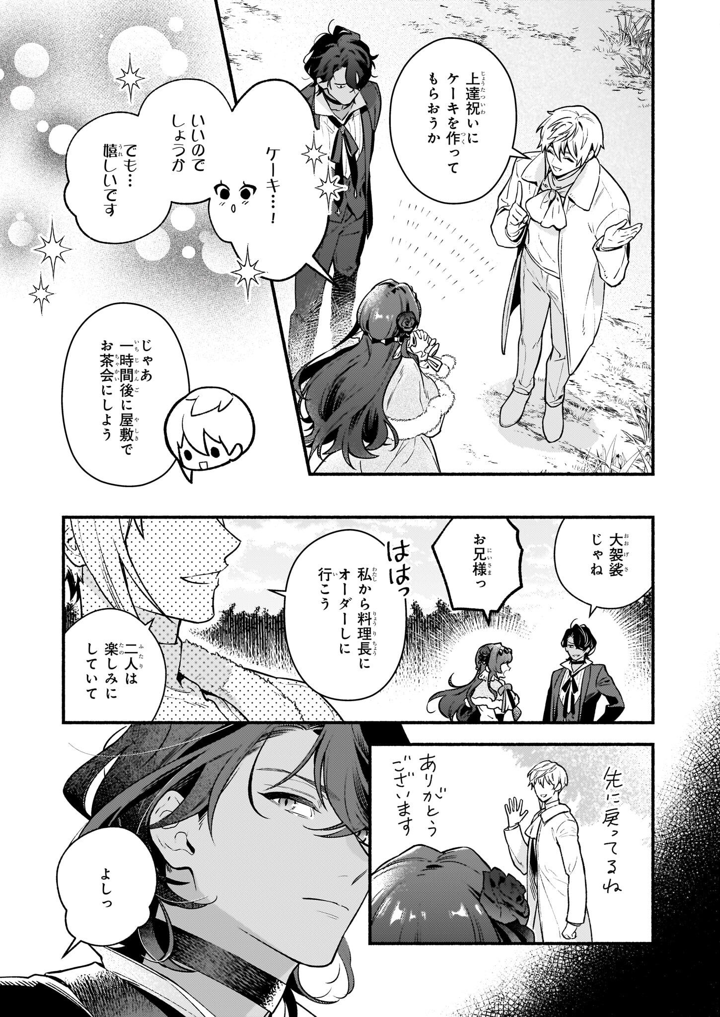 AKUYAKU REIJOU ROUTE GA NAI NANTE, DARE GA ITTA NO? - raw - Chapter 19 - https://jpdd.ccdd.to/JPDD/akuyakureijourouteganainantedaregaittano/245509/mp5evywl3iy.jpg