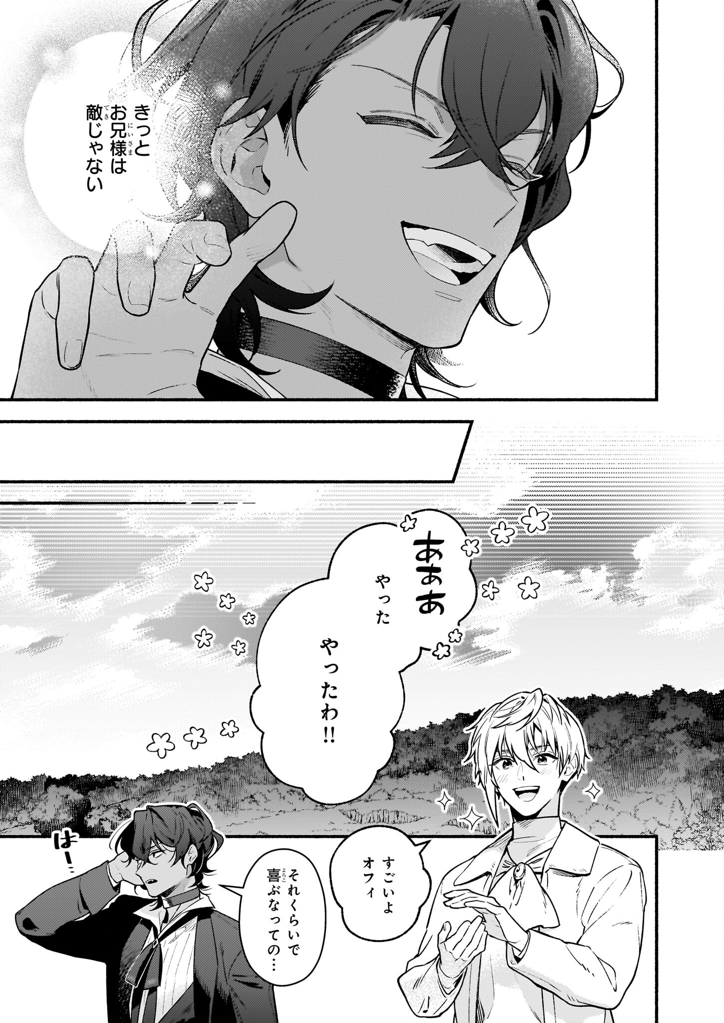 AKUYAKU REIJOU ROUTE GA NAI NANTE, DARE GA ITTA NO? - raw - Chapter 19 - https://jpdd.ccdd.to/JPDD/akuyakureijourouteganainantedaregaittano/245509/n2seo4qibco.jpg