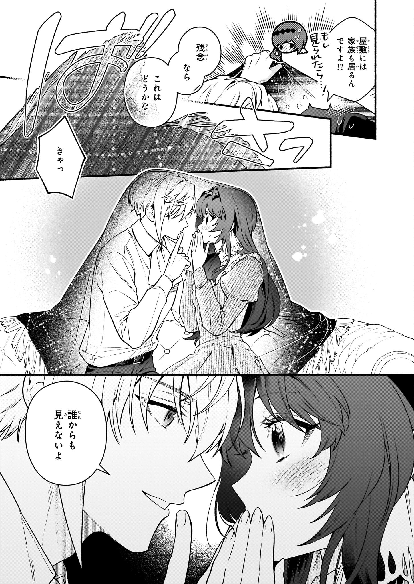 AKUYAKU REIJOU ROUTE GA NAI NANTE, DARE GA ITTA NO? - raw - Chapter 19 - https://jpdd.ccdd.to/JPDD/akuyakureijourouteganainantedaregaittano/245509/s3cebtmaubq.jpg