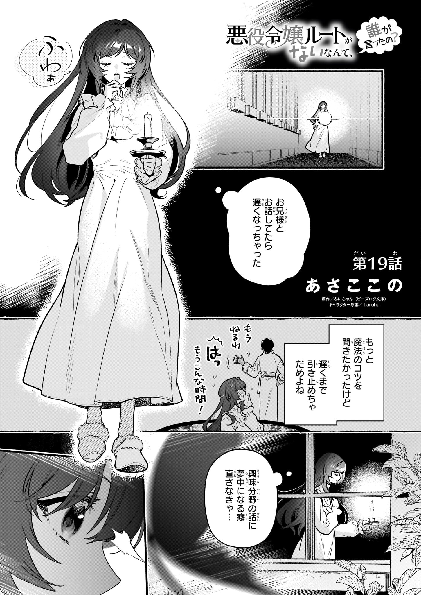 AKUYAKU REIJOU ROUTE GA NAI NANTE, DARE GA ITTA NO? - raw - Chapter 19 - https://jpdd.ccdd.to/JPDD/akuyakureijourouteganainantedaregaittano/245509/u5yerwvsyvv.jpg